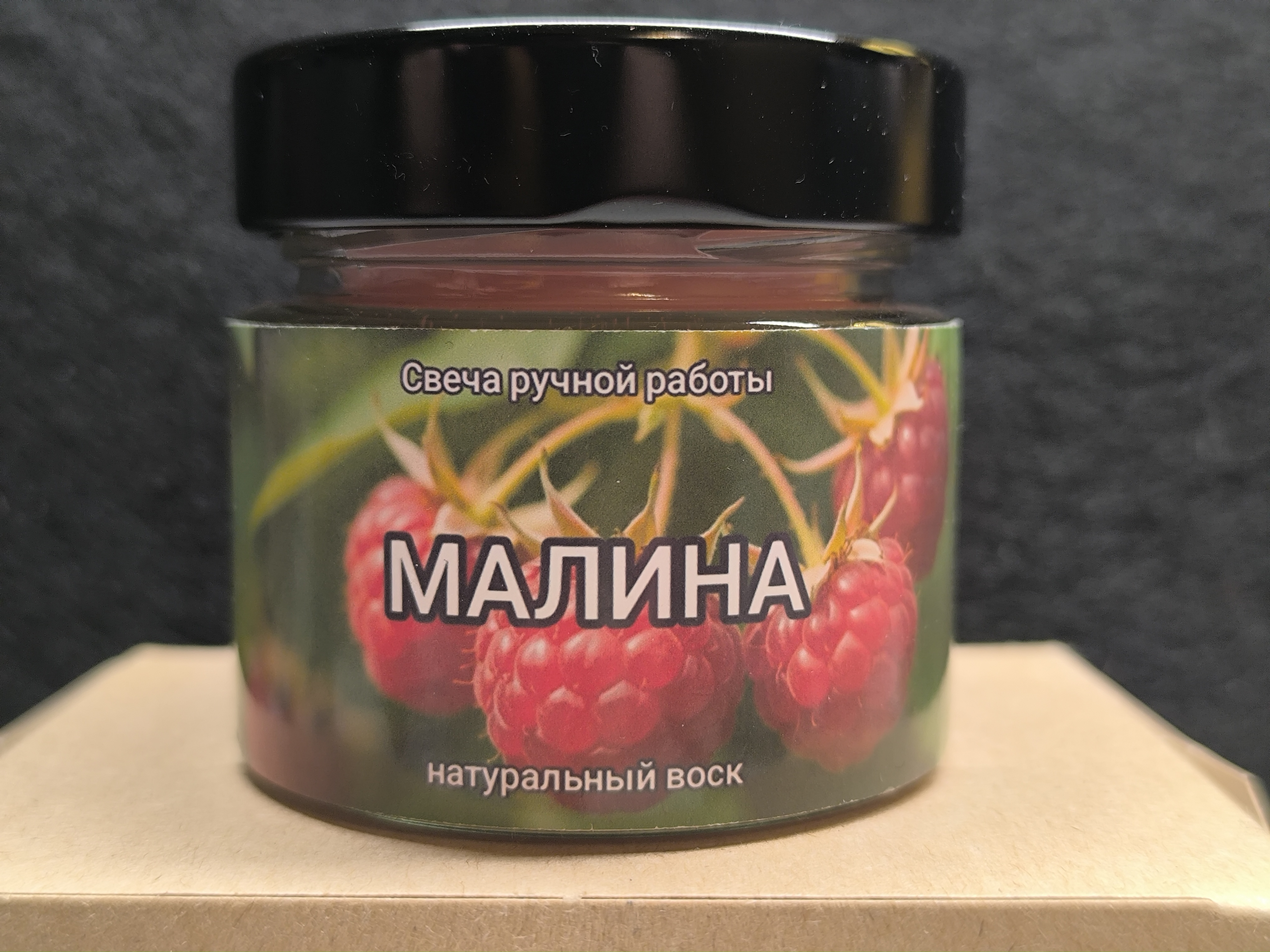 Свеча "малина"