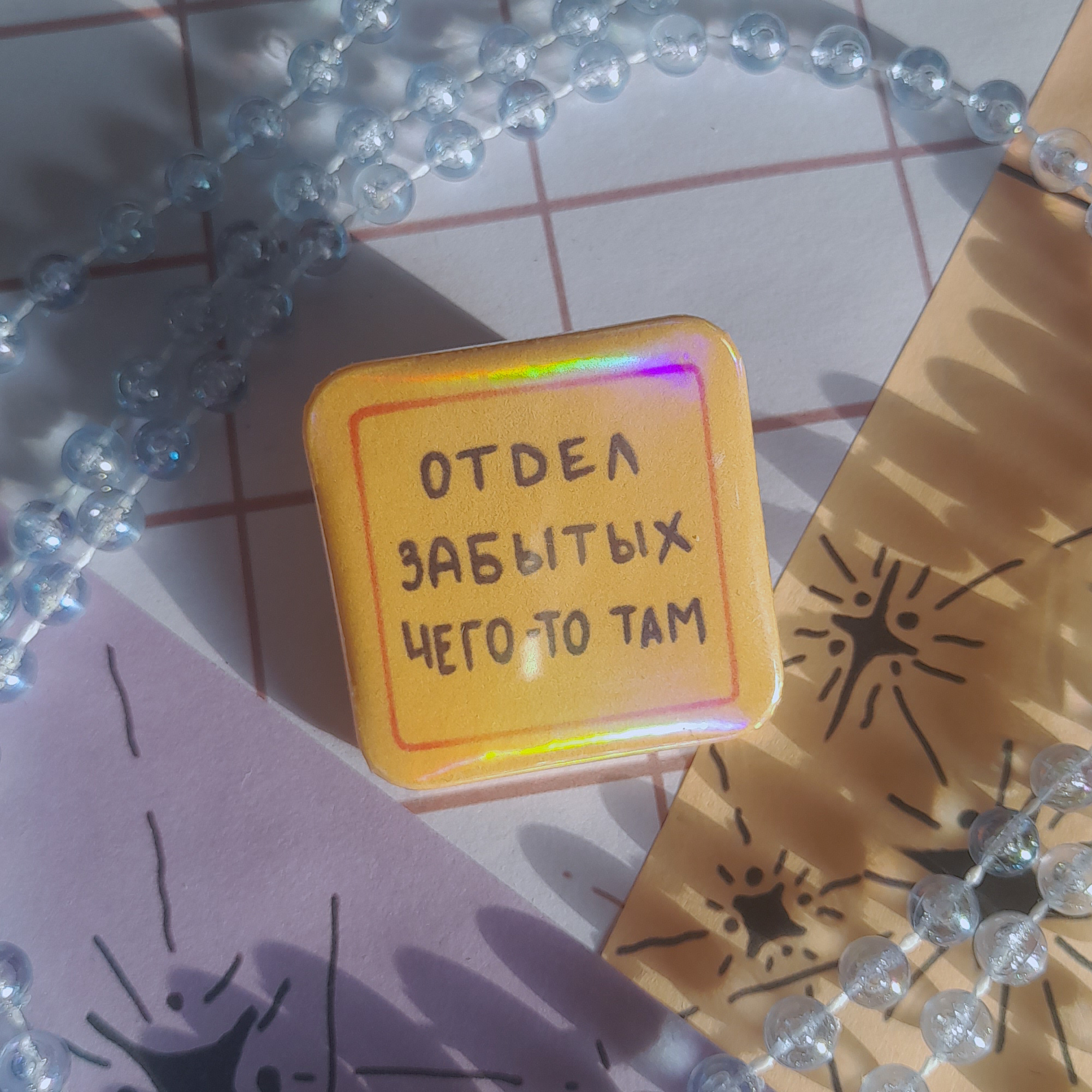 значок закатной квадрат "забыл"