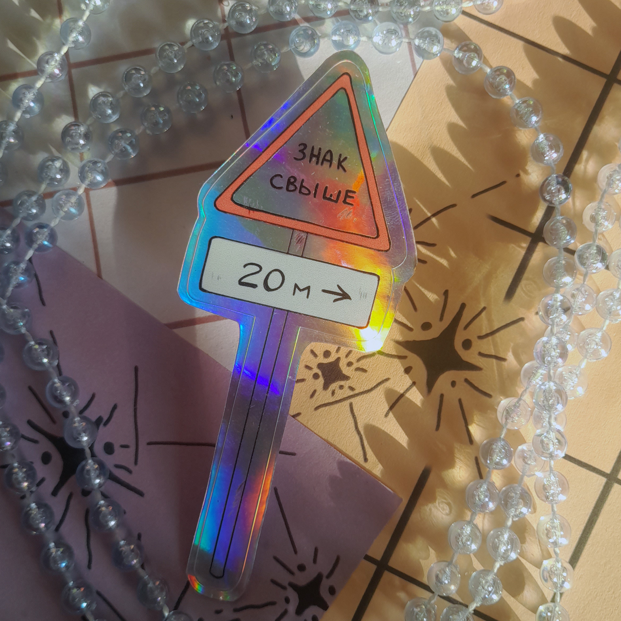 одиночный голо-стикер "знак"