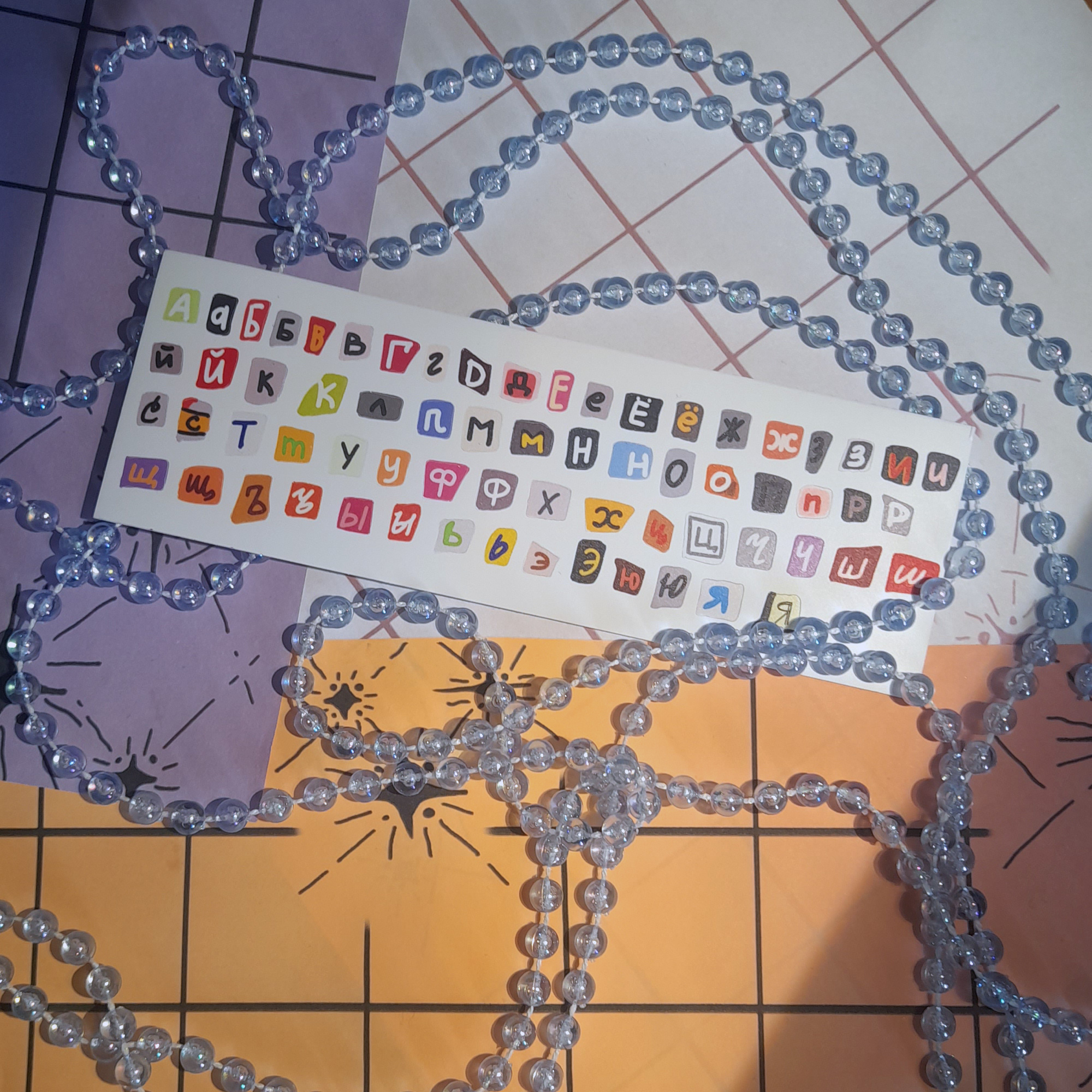 стикер-пак буквы (цв)