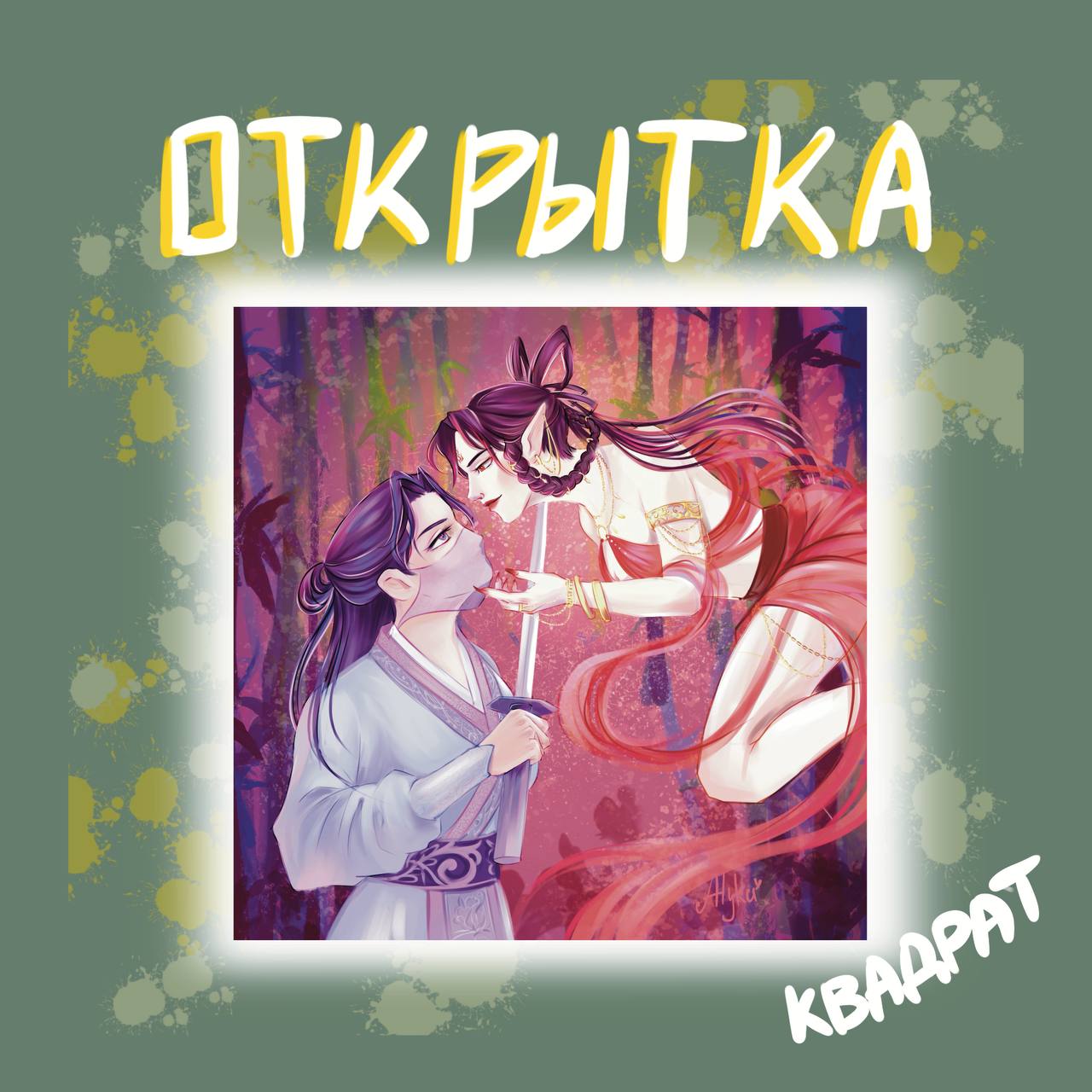 Открытка "Система К"