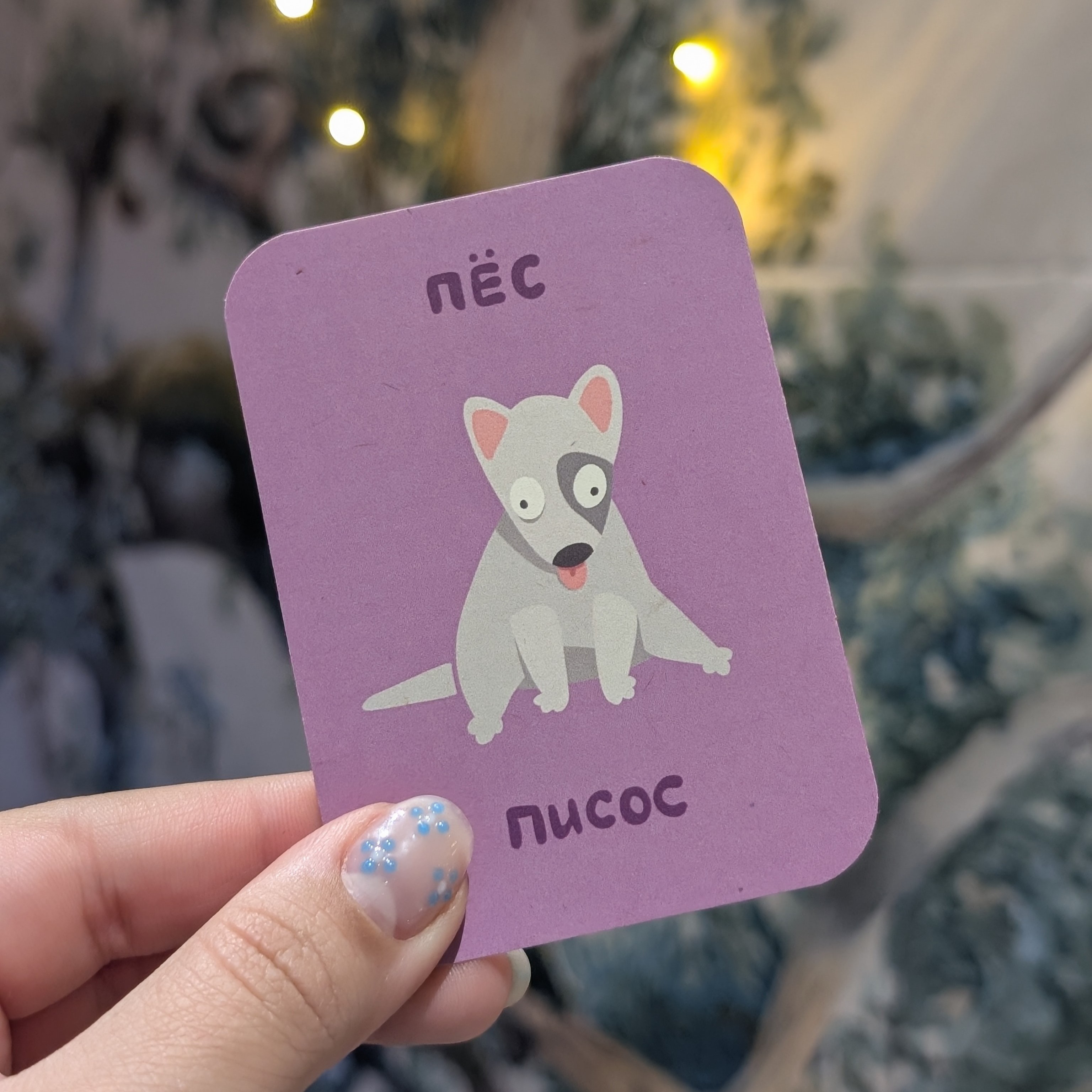 Карточка "Пес"