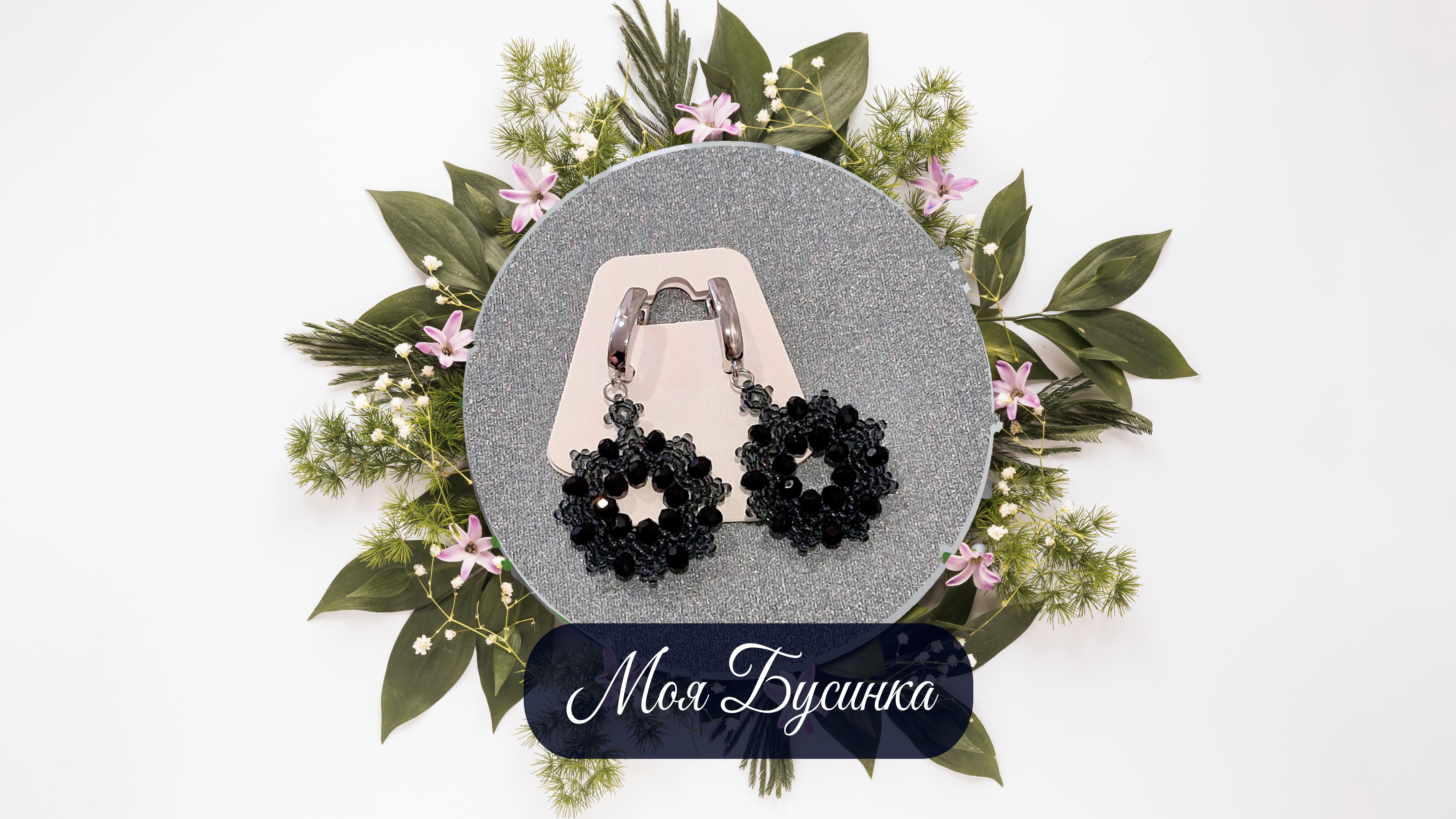 Сережки "Обсидиановый звезды"