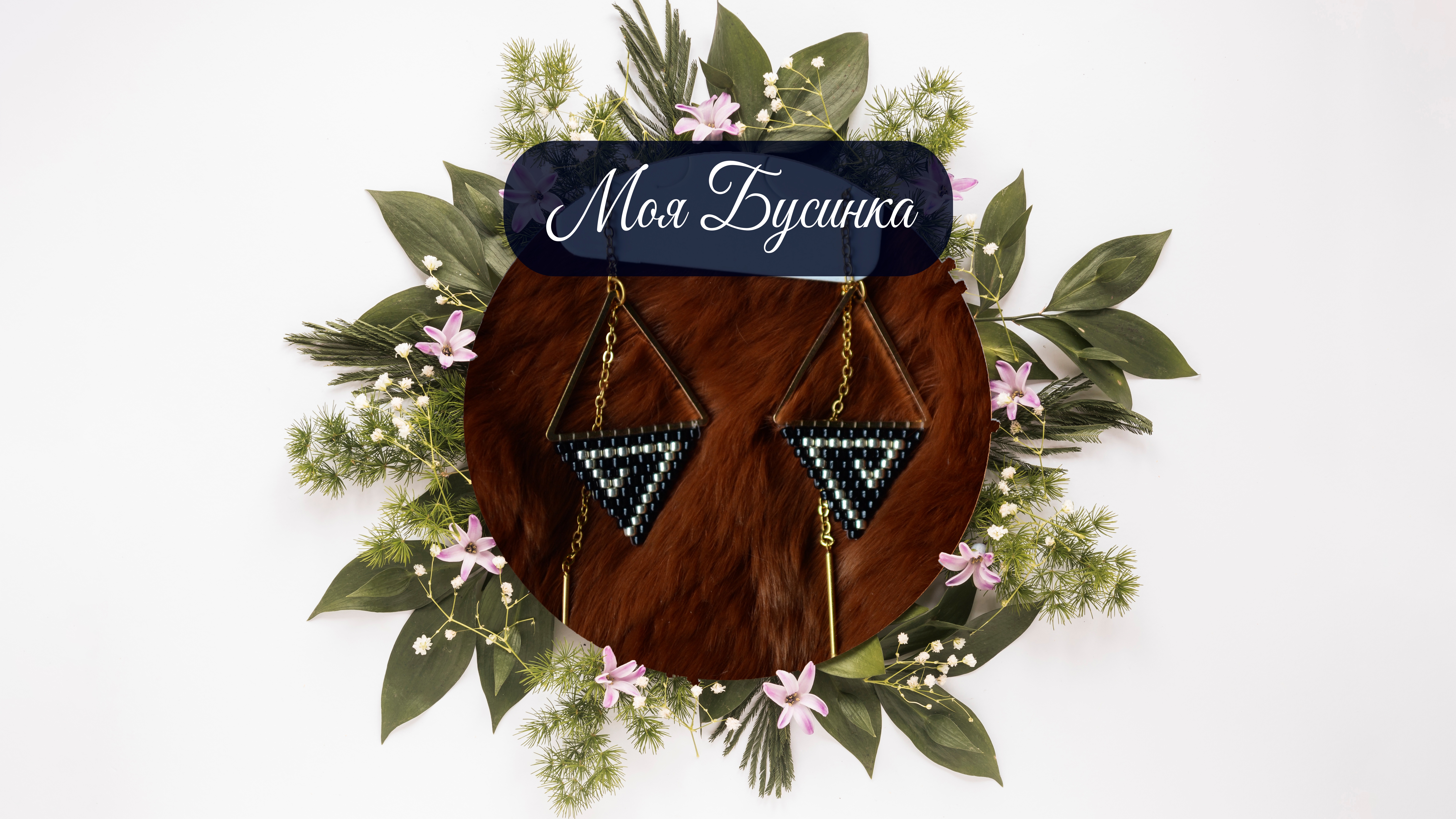 Серьги "Лабиринт"