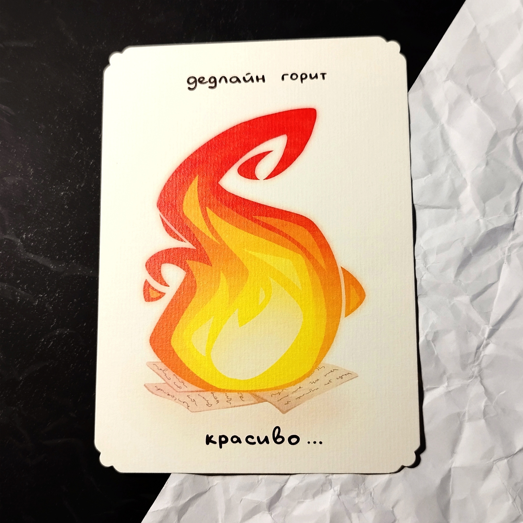 Открытка "Дедлайн"