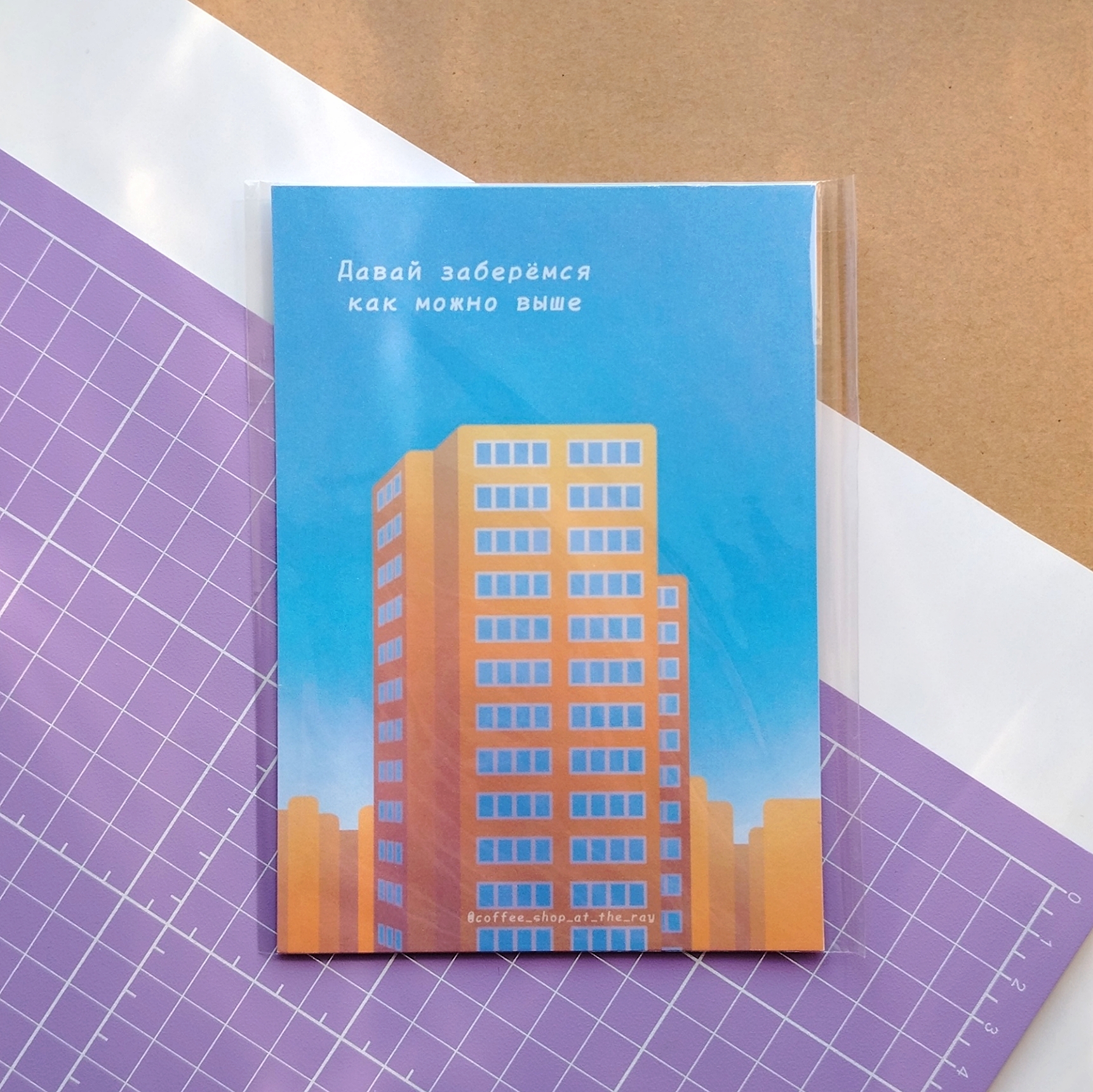 Открытка Выше и выше