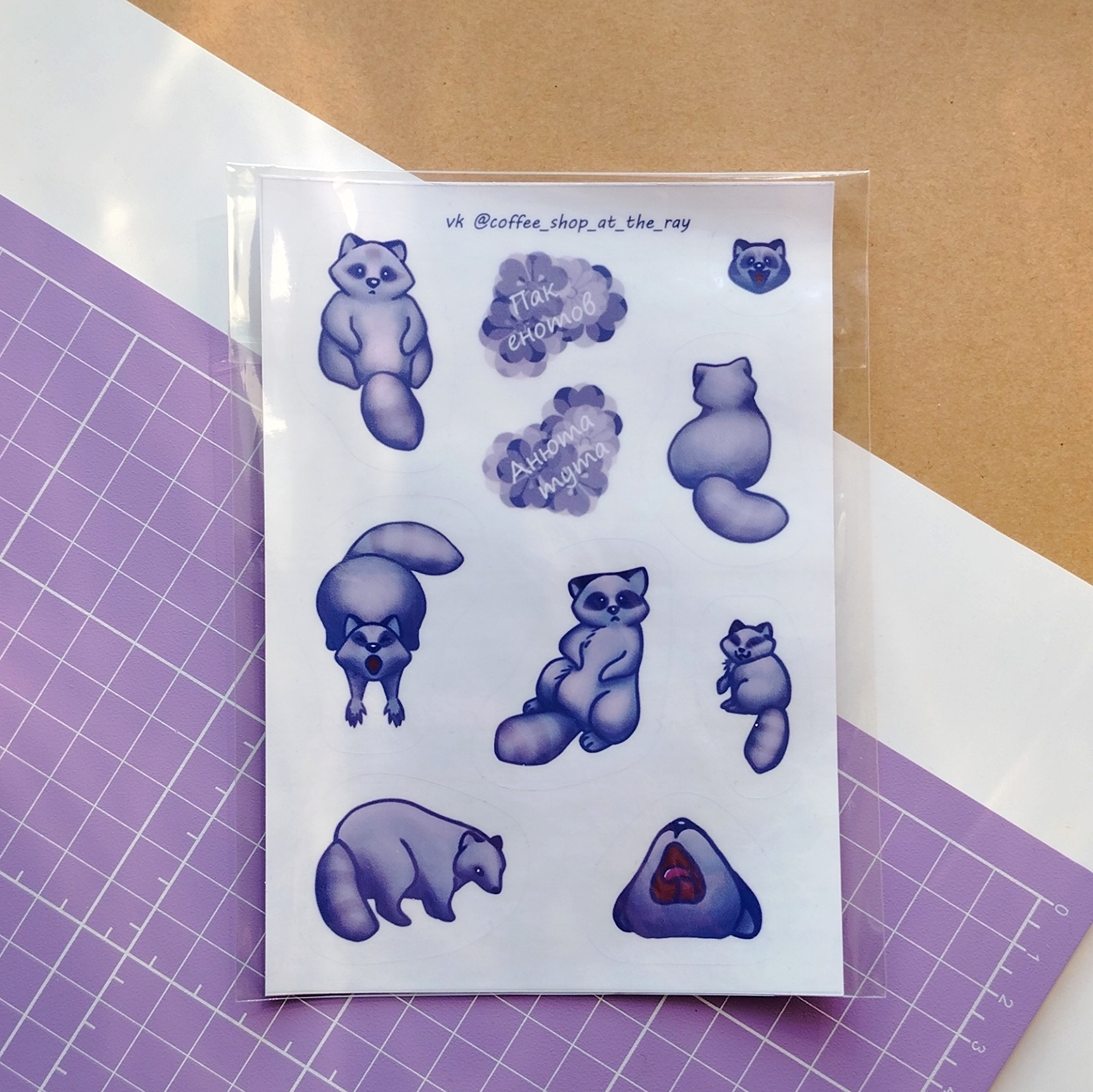 Стикерпак Енотики