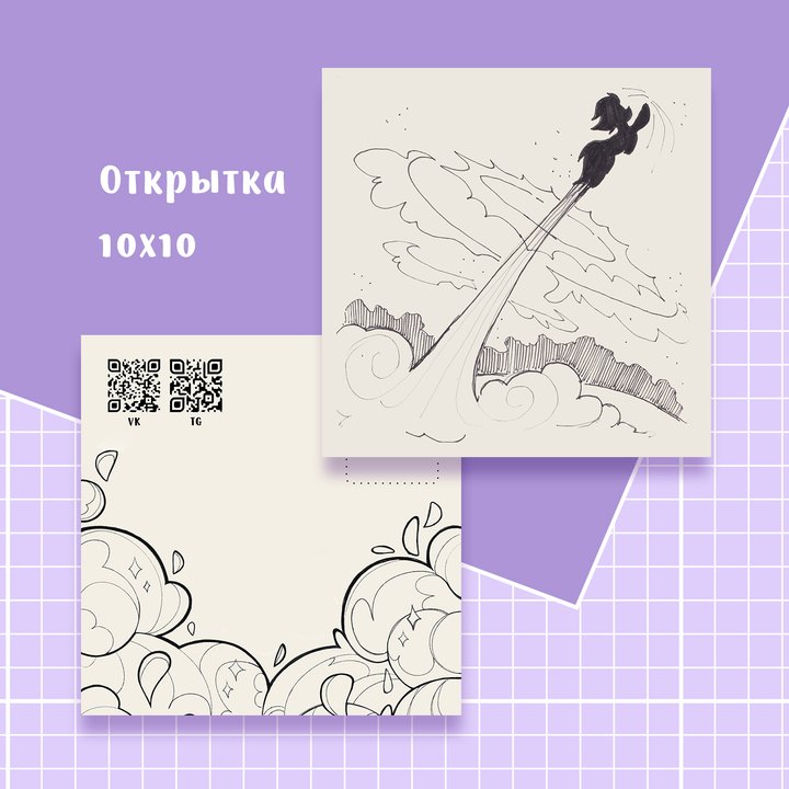 Открытка Взлёт