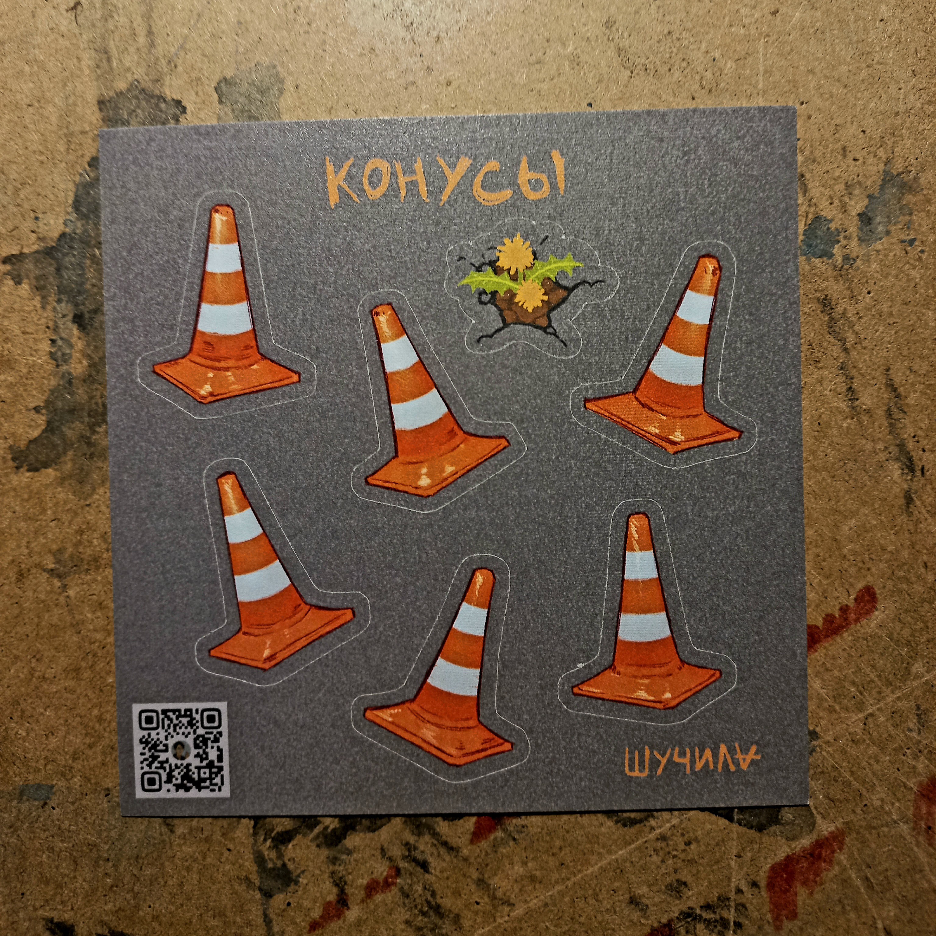Стикерпак Конусы