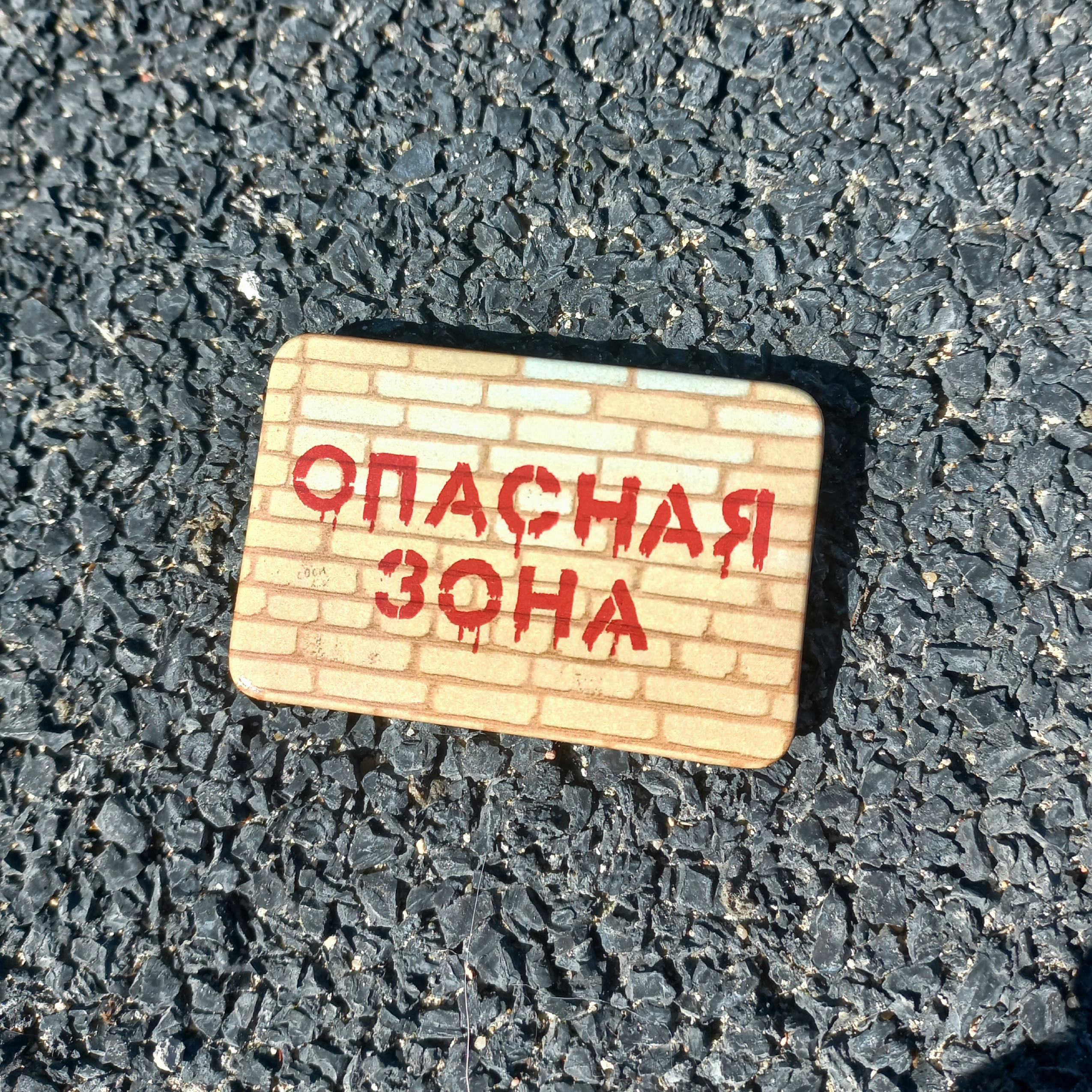 Значок опасная зона прямоугл