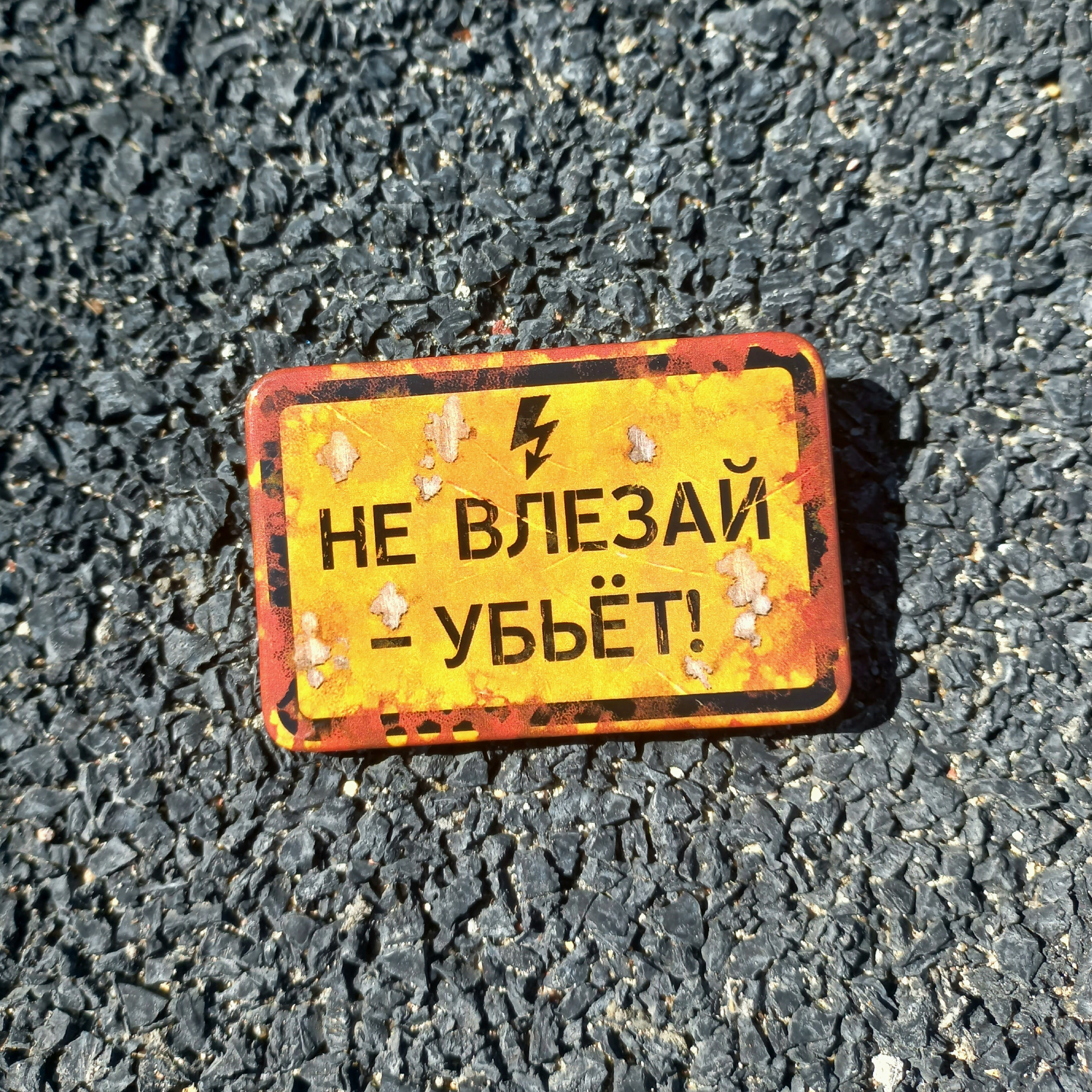 Значок не влезай прямоугл