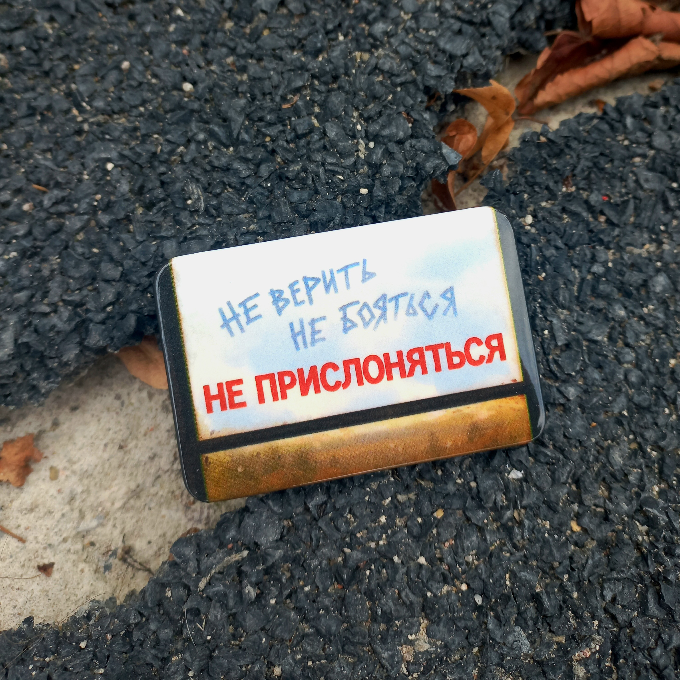 Значок "не прислоняться" прямоуг