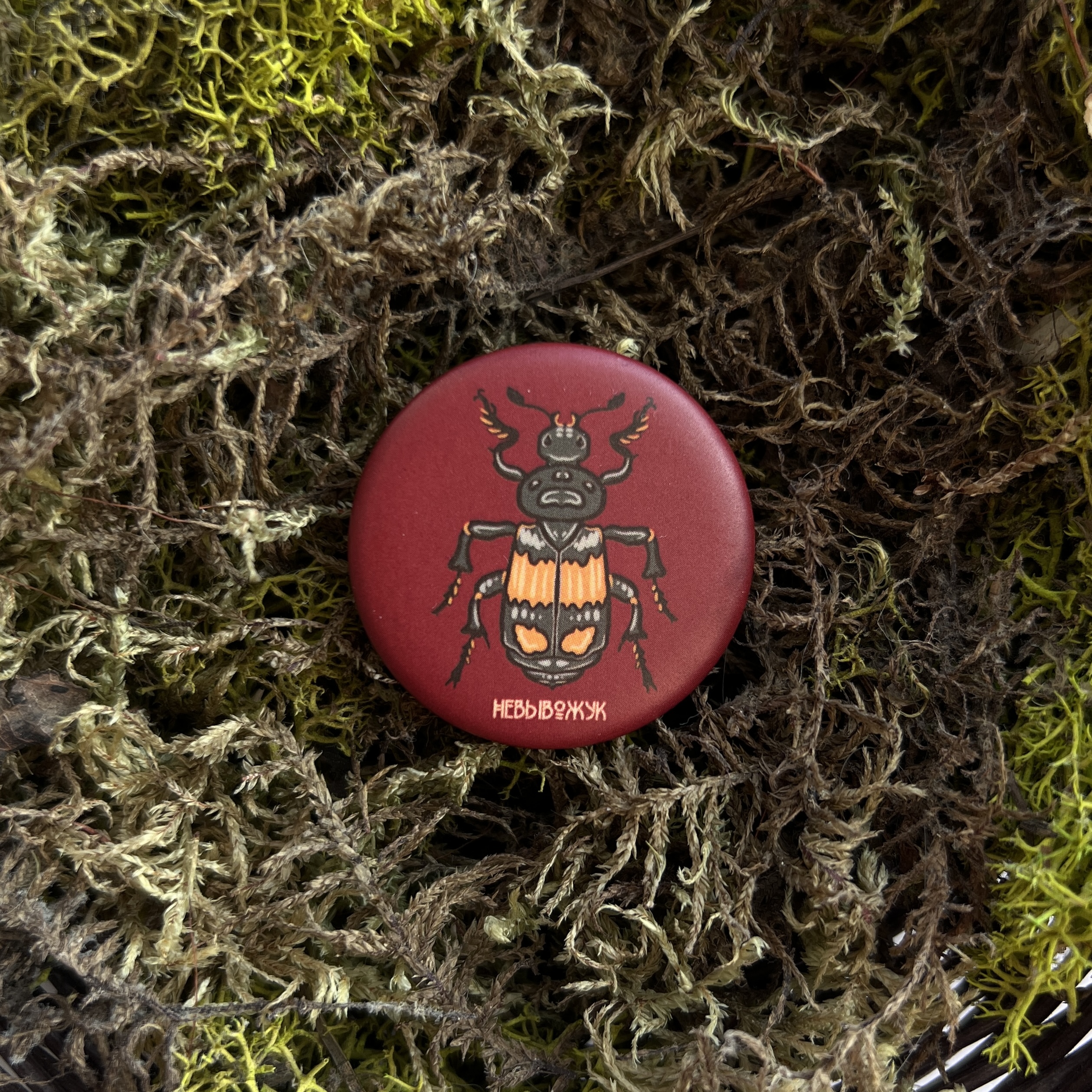 Значок невывожук