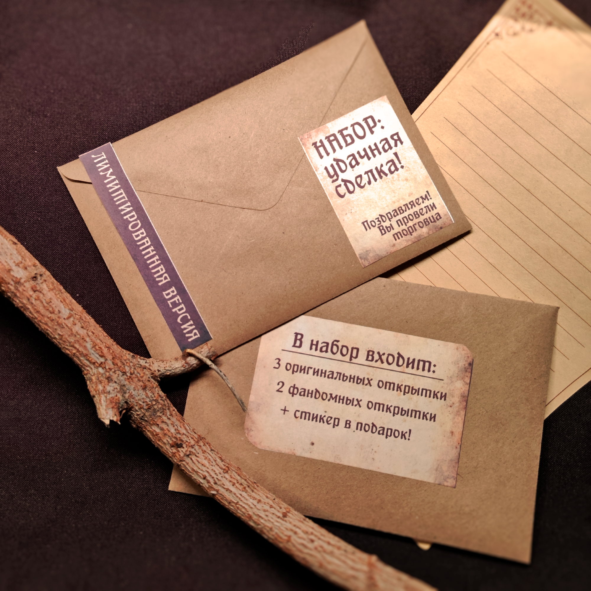 Конверт "Удачная сделка"