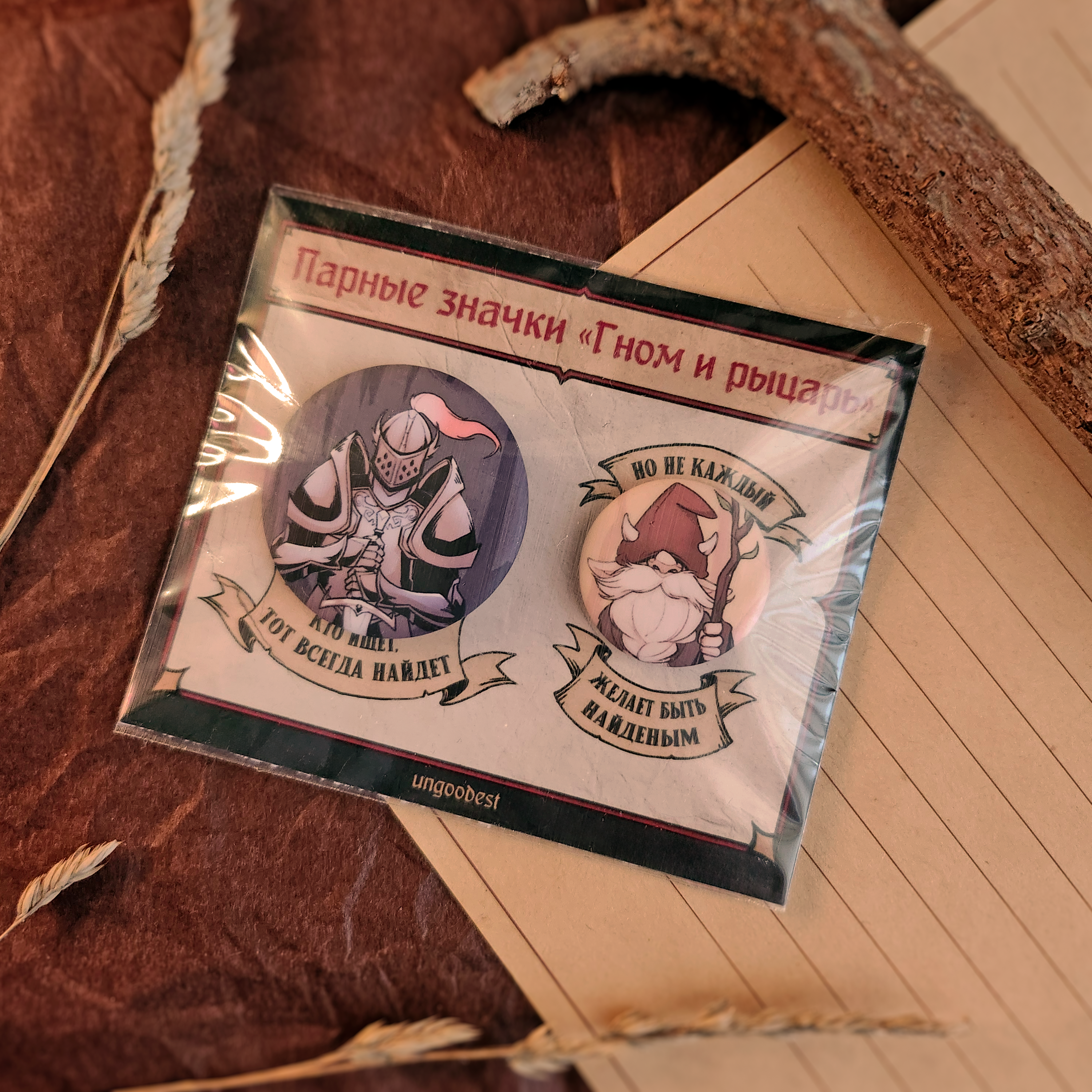 Парные значки “Гном и Рыцарь” матовые