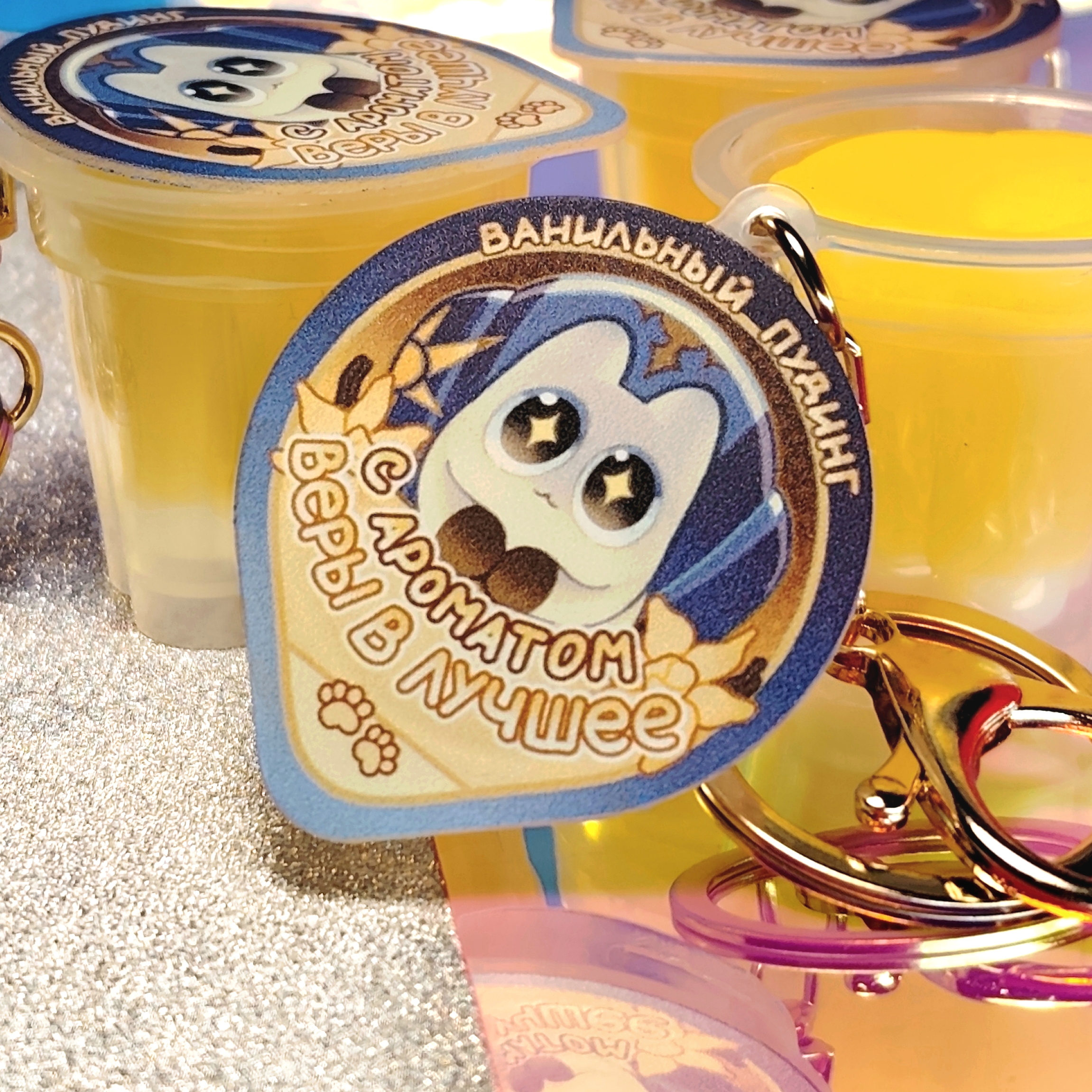 Брелок-пудинг "Фаенон"