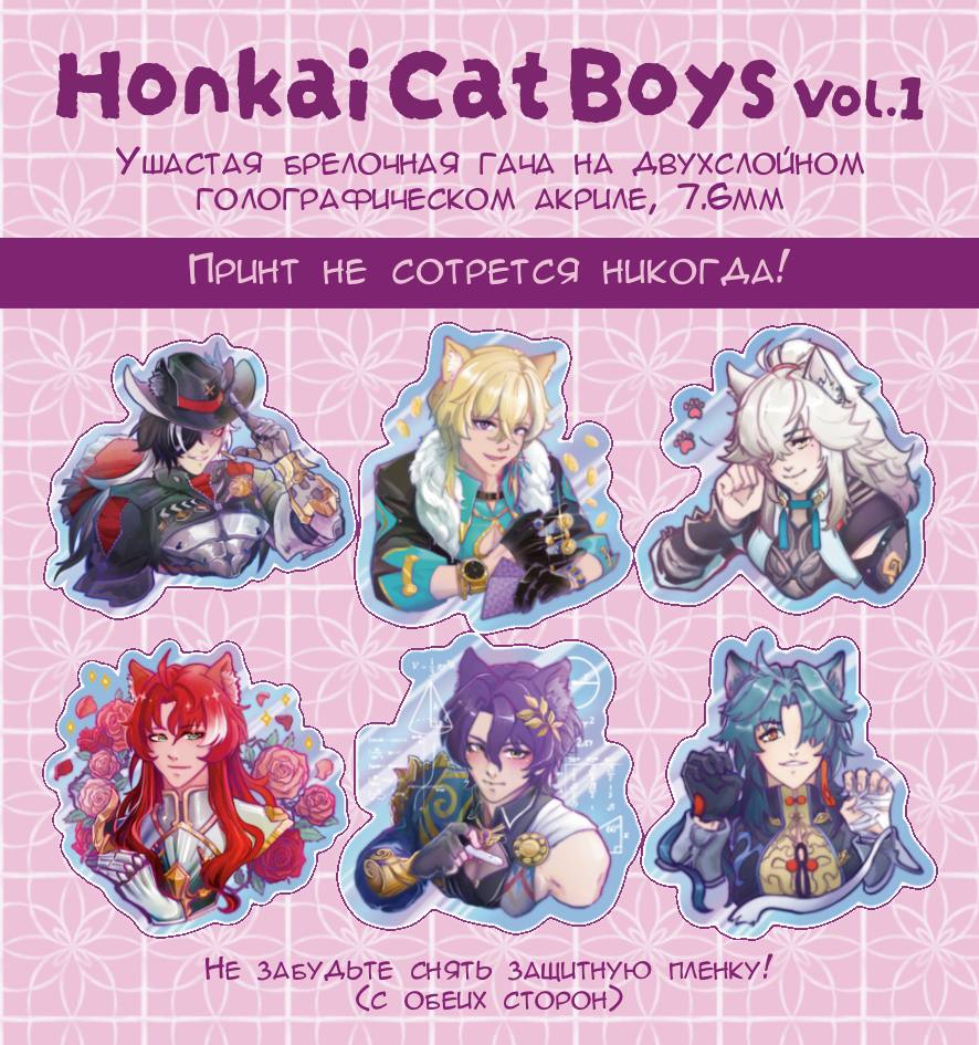 Гача-брелок акрил "HSR Catboys Vol 1"