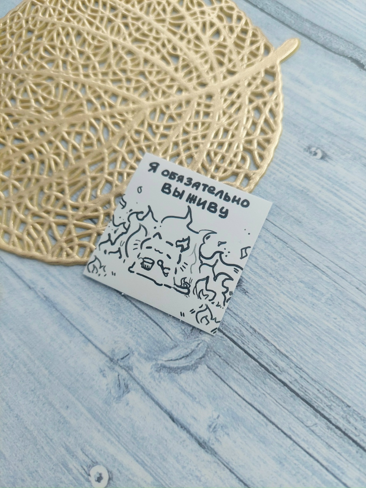 Стикер Выживу