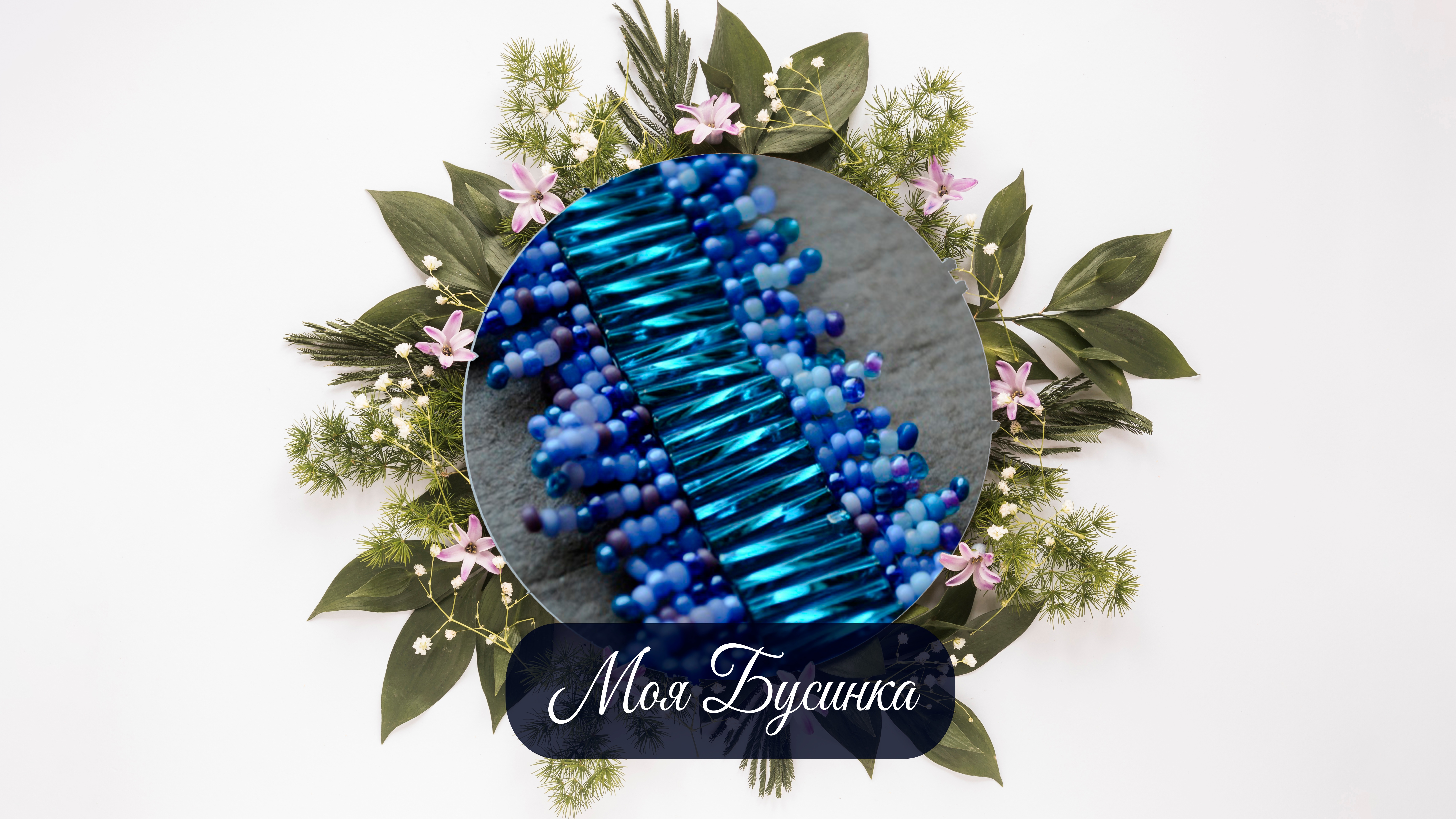 Браслет 18 см "Бахрама"