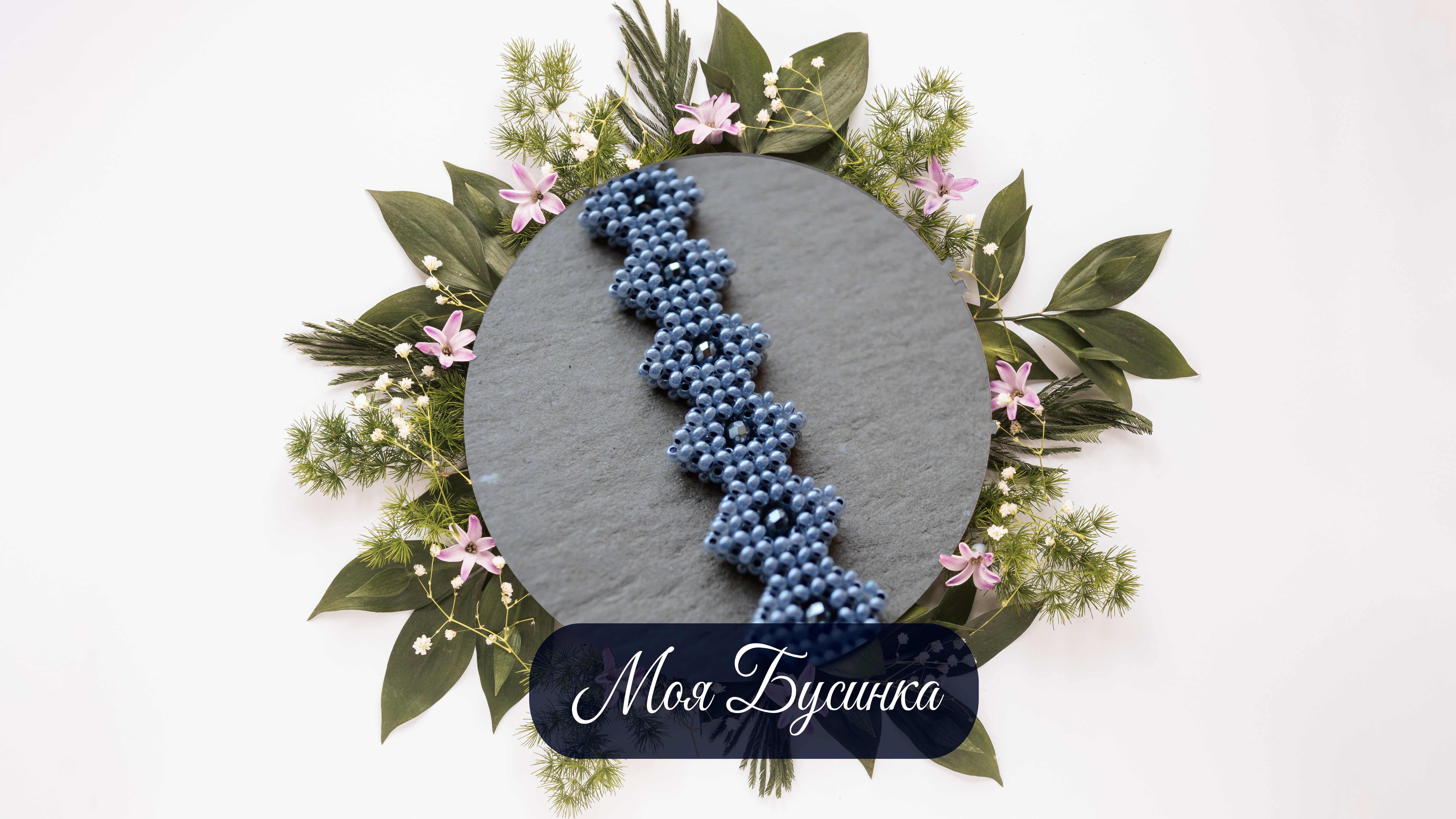 Браслет 15,5 см "Ромбики"