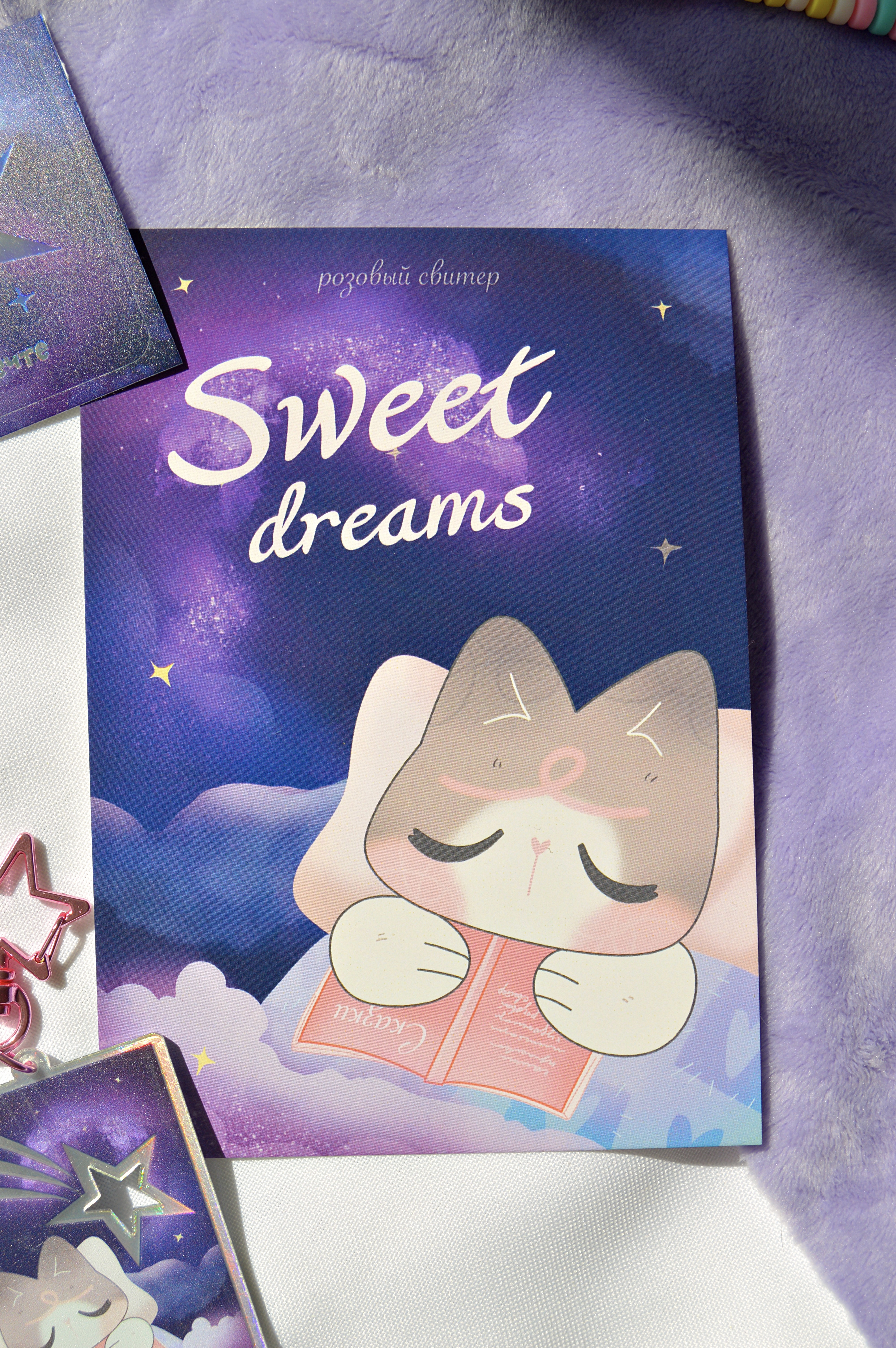 открытка sweet dreams