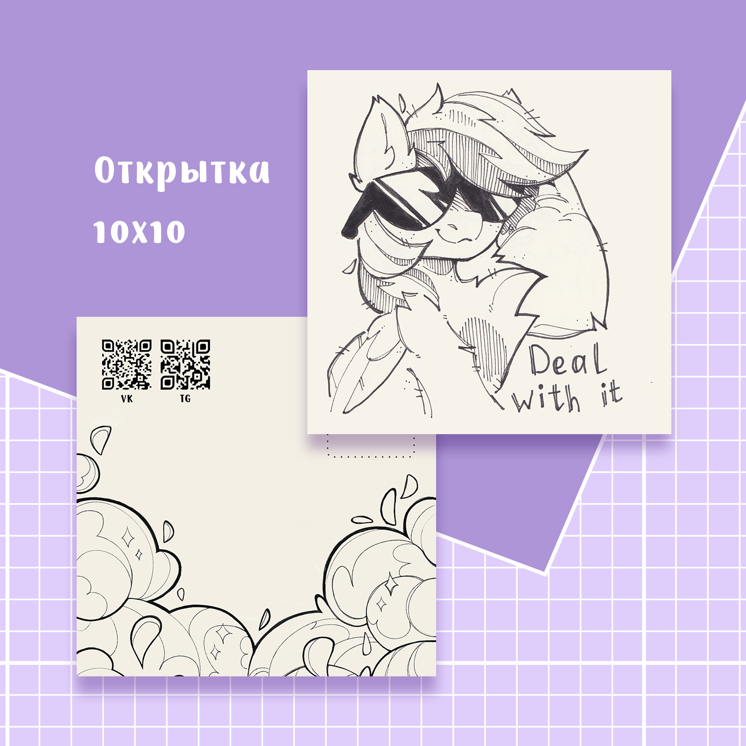 Открытка Deal with it