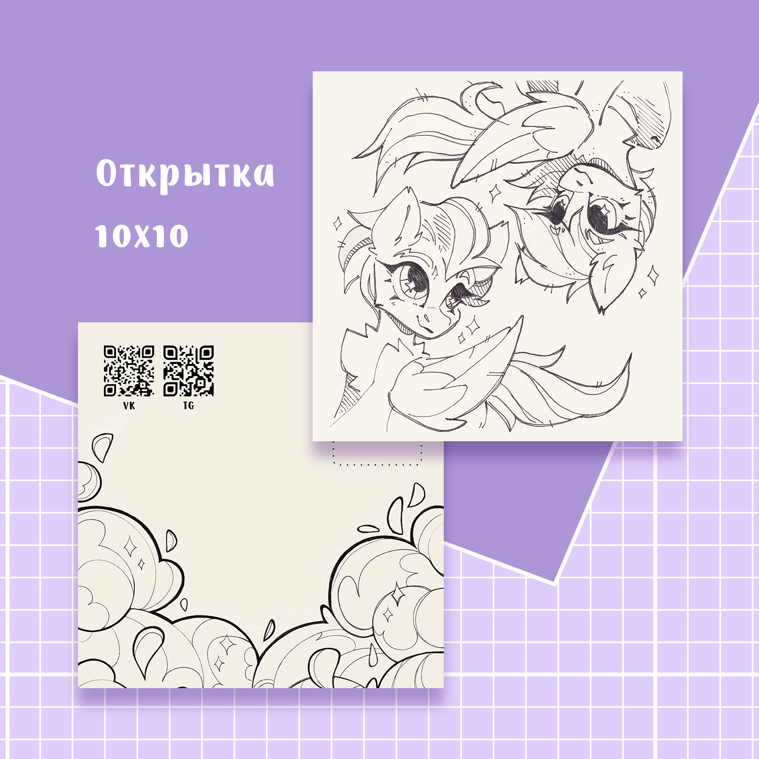 Открытка Соперницы