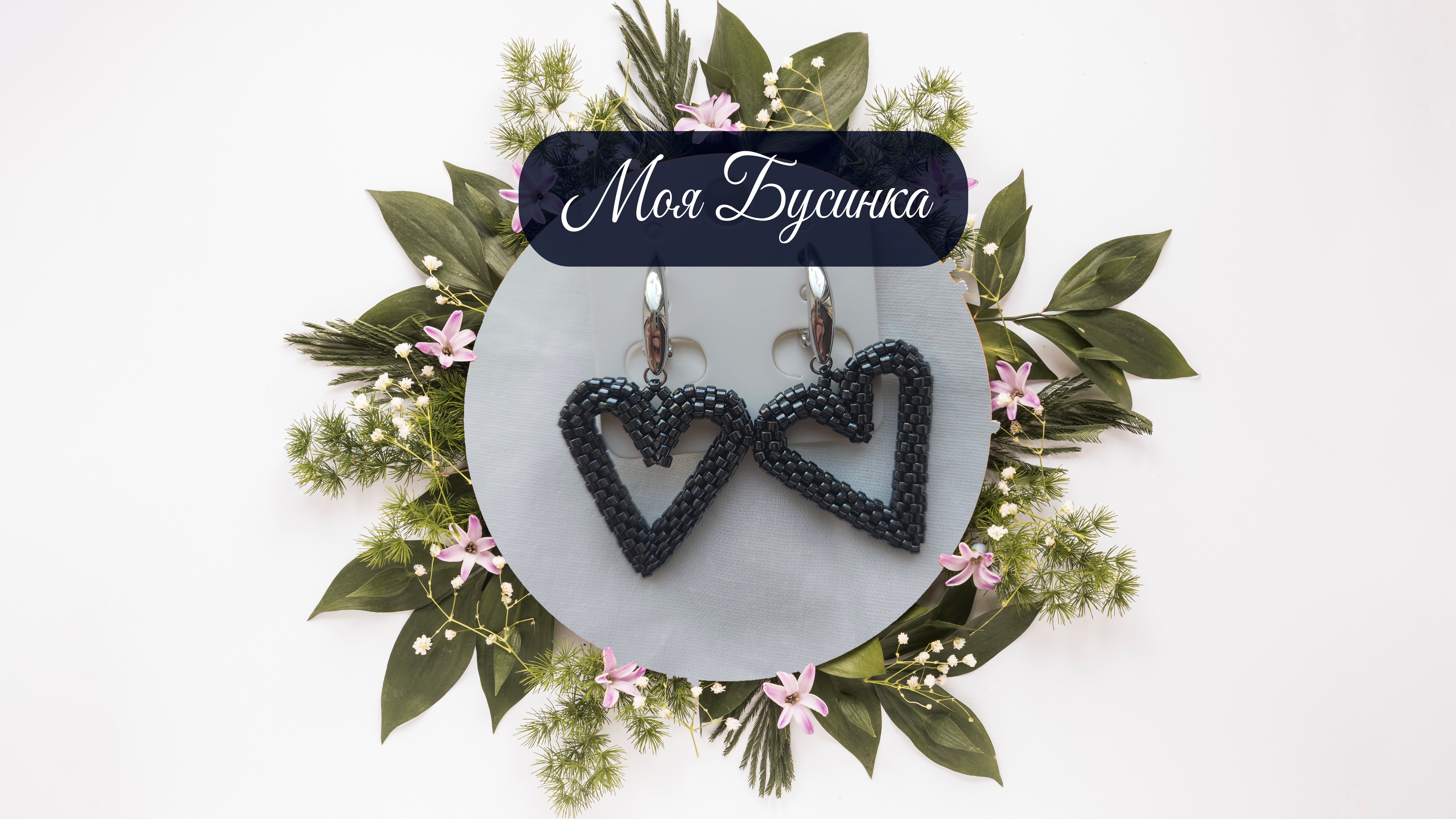 Серьги "Валентинка" черный