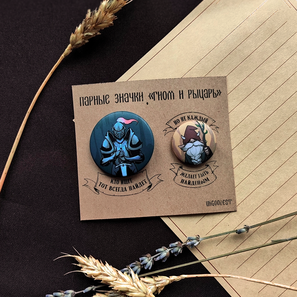 Парные значки "Гном и рыцарь"