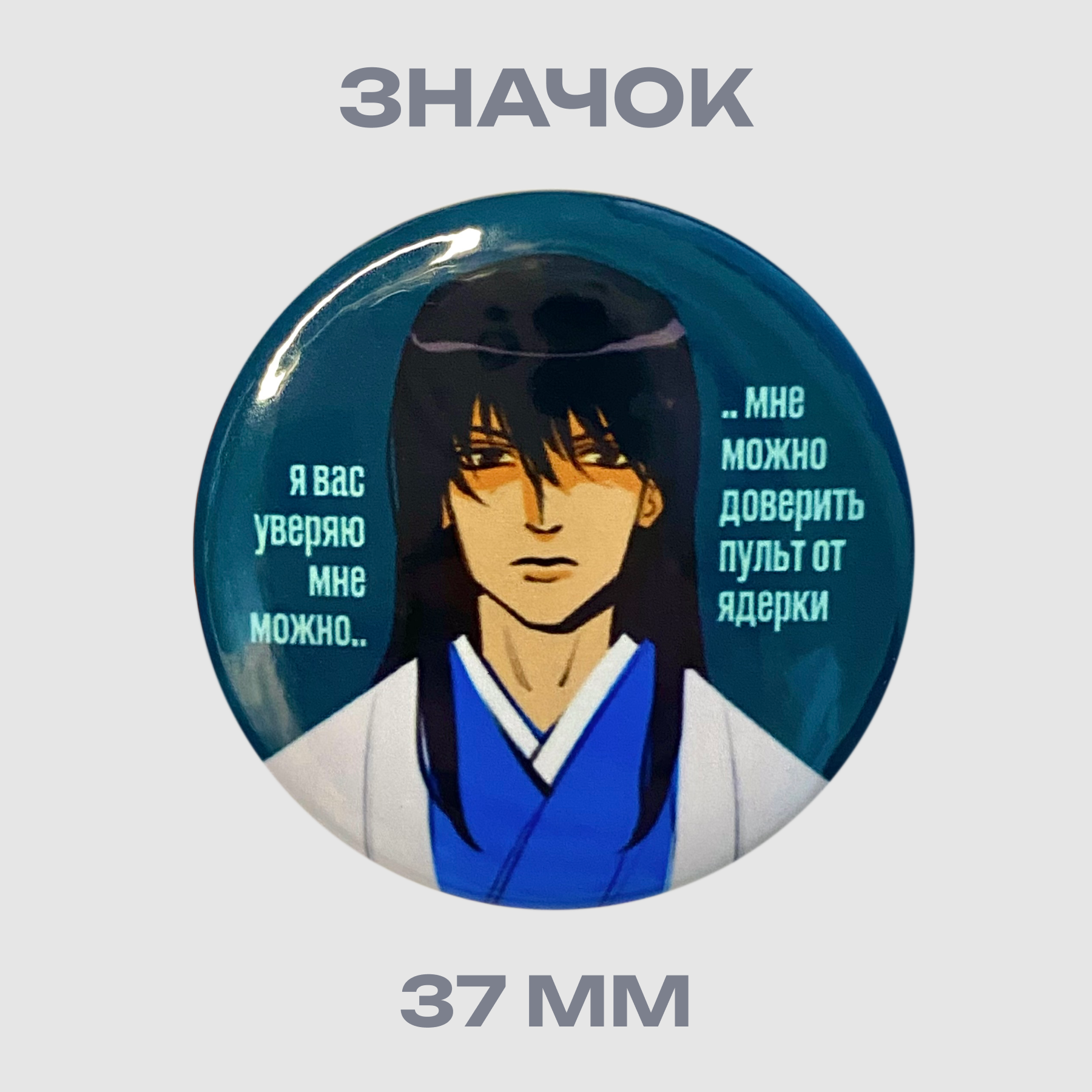 Значок 37мм Катсура БИРЮЗОВЫЙ