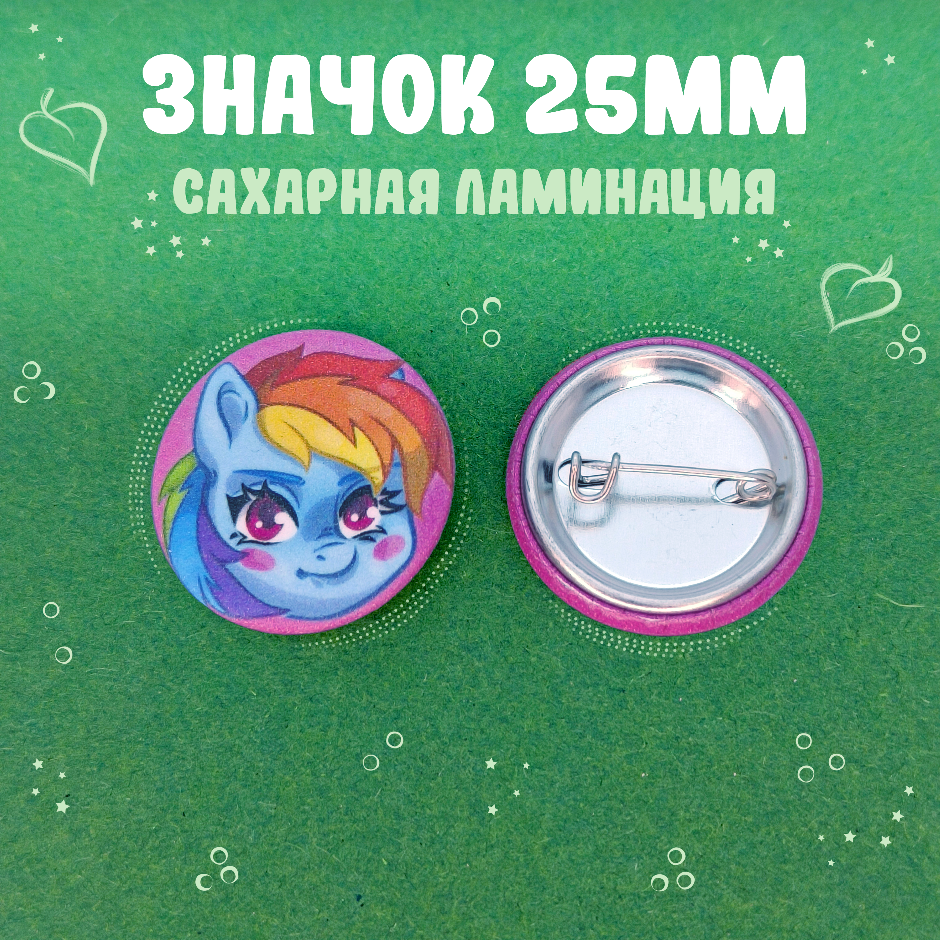 Рейнбоу Дэш значок 25мм