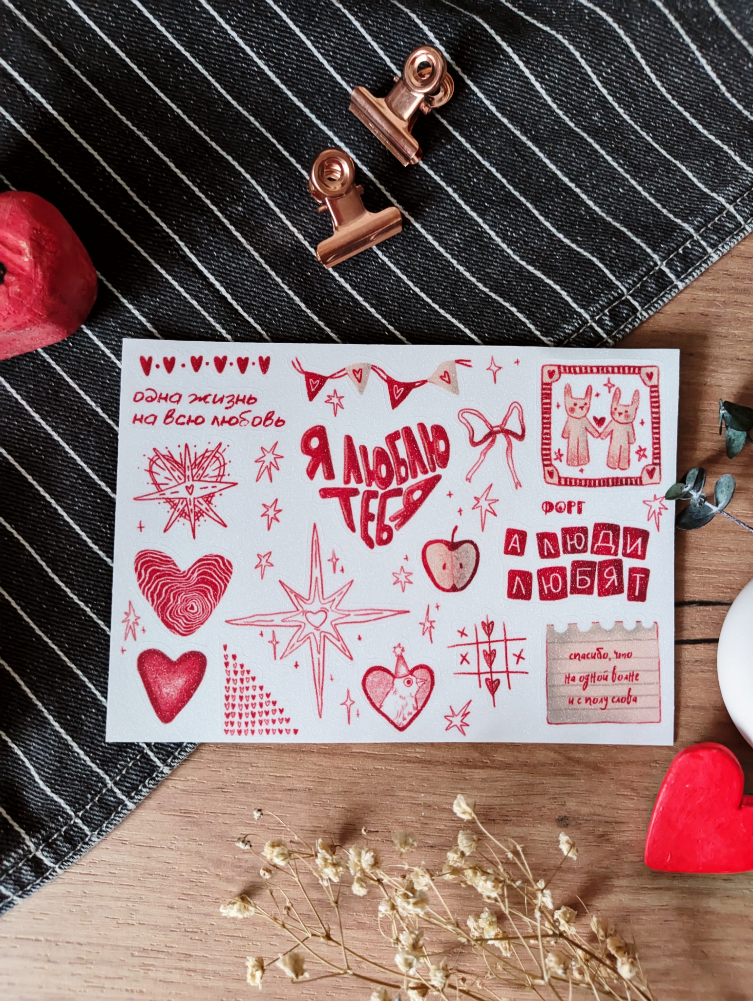 Стикерпак “Я тебя люблю”, А6, сахарная ламинация