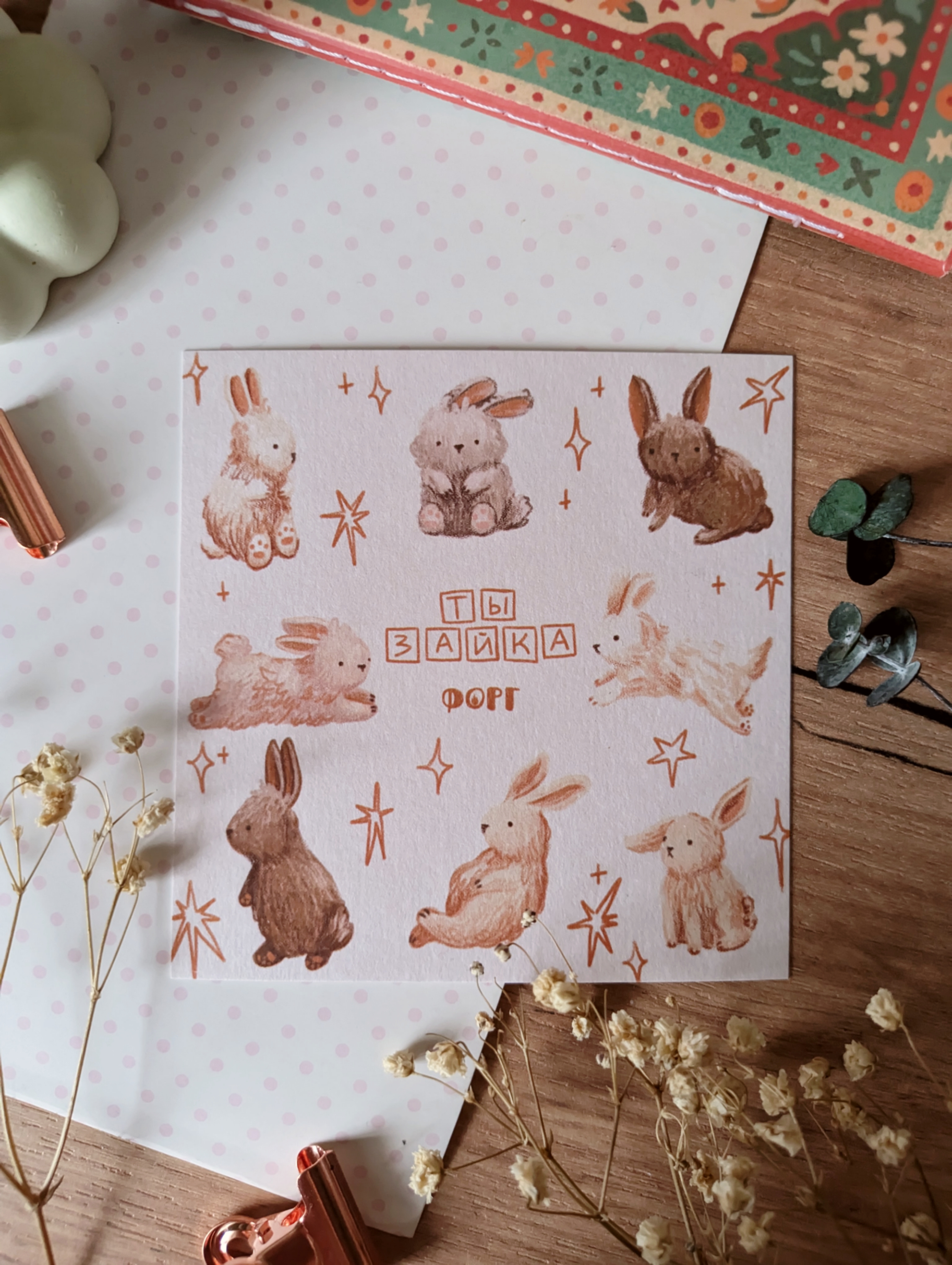 Открытка “Ты зайка”, 10*10, акварельная бумага