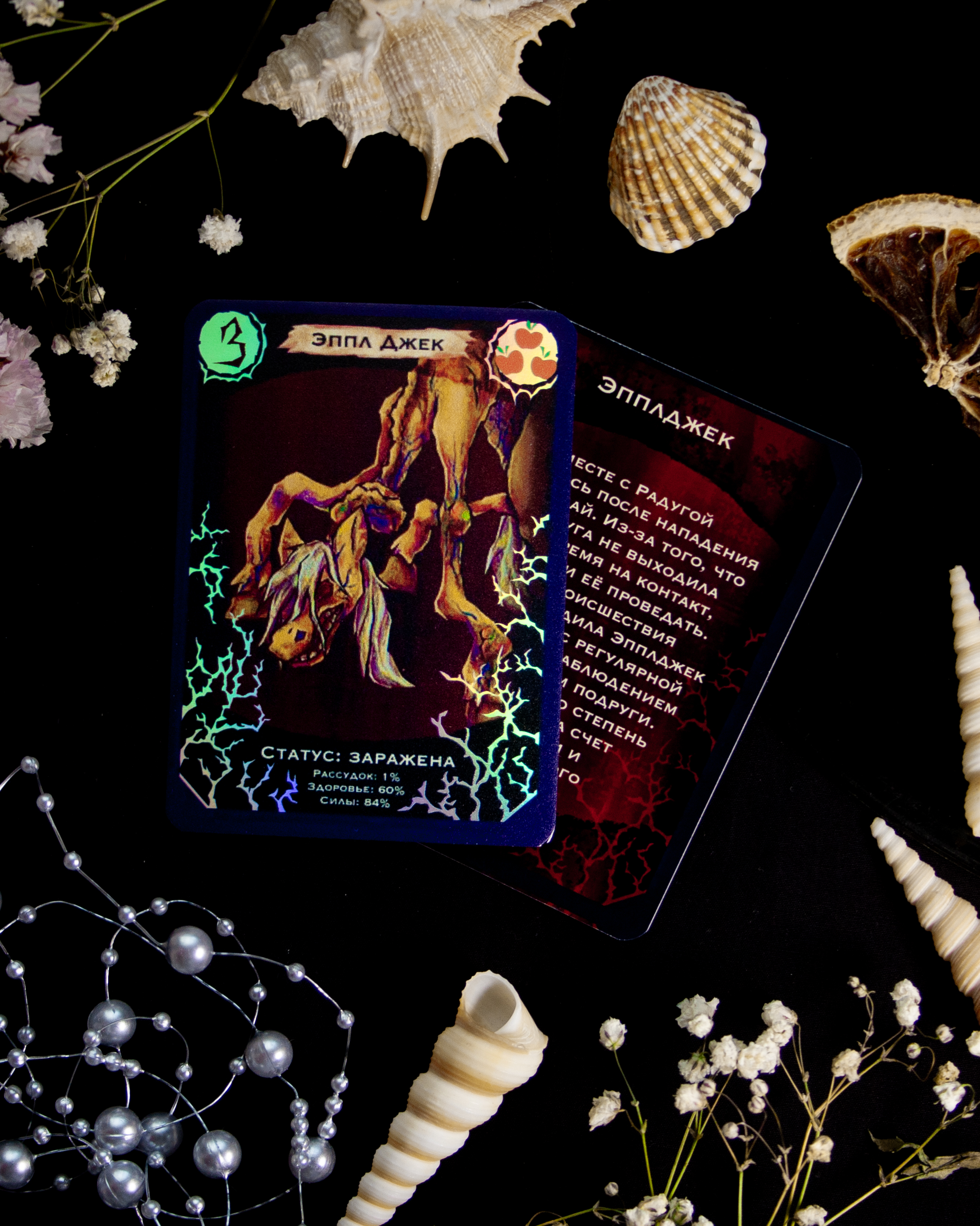 "Пони-вирус. Эпплджек" карточка