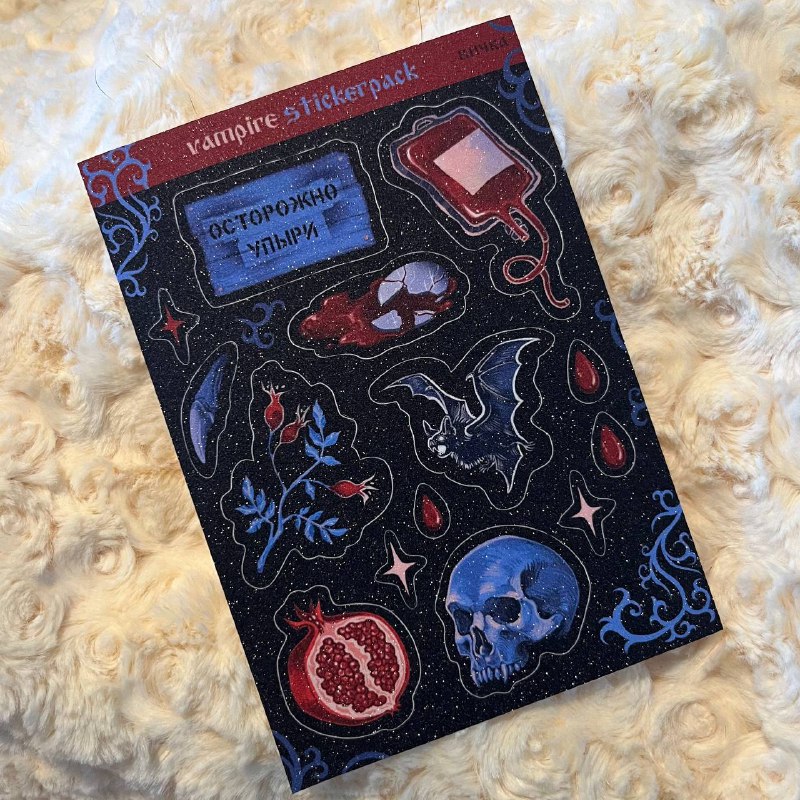 стикерпак вампирский сахарный 2.0