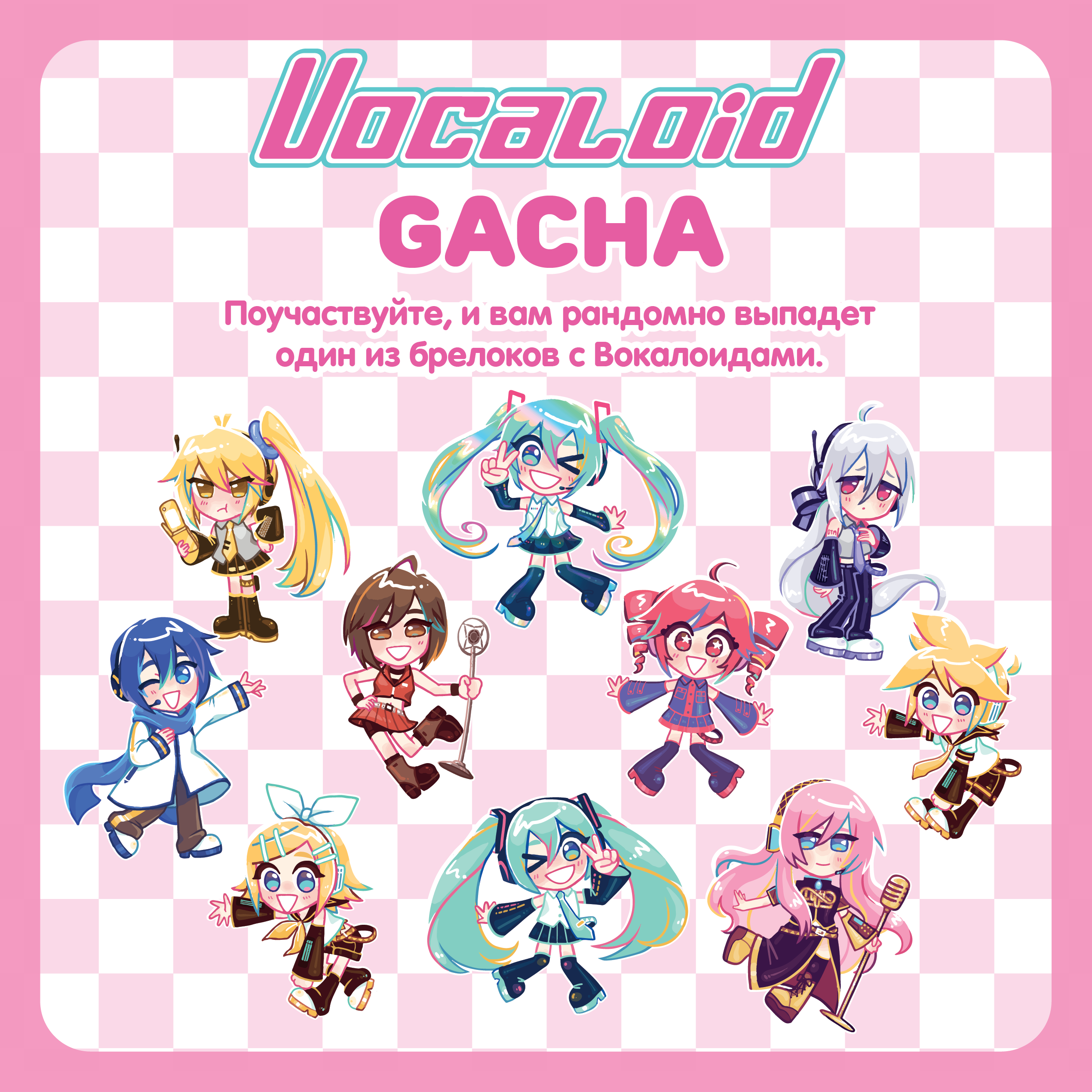 Гача / Vocaloid