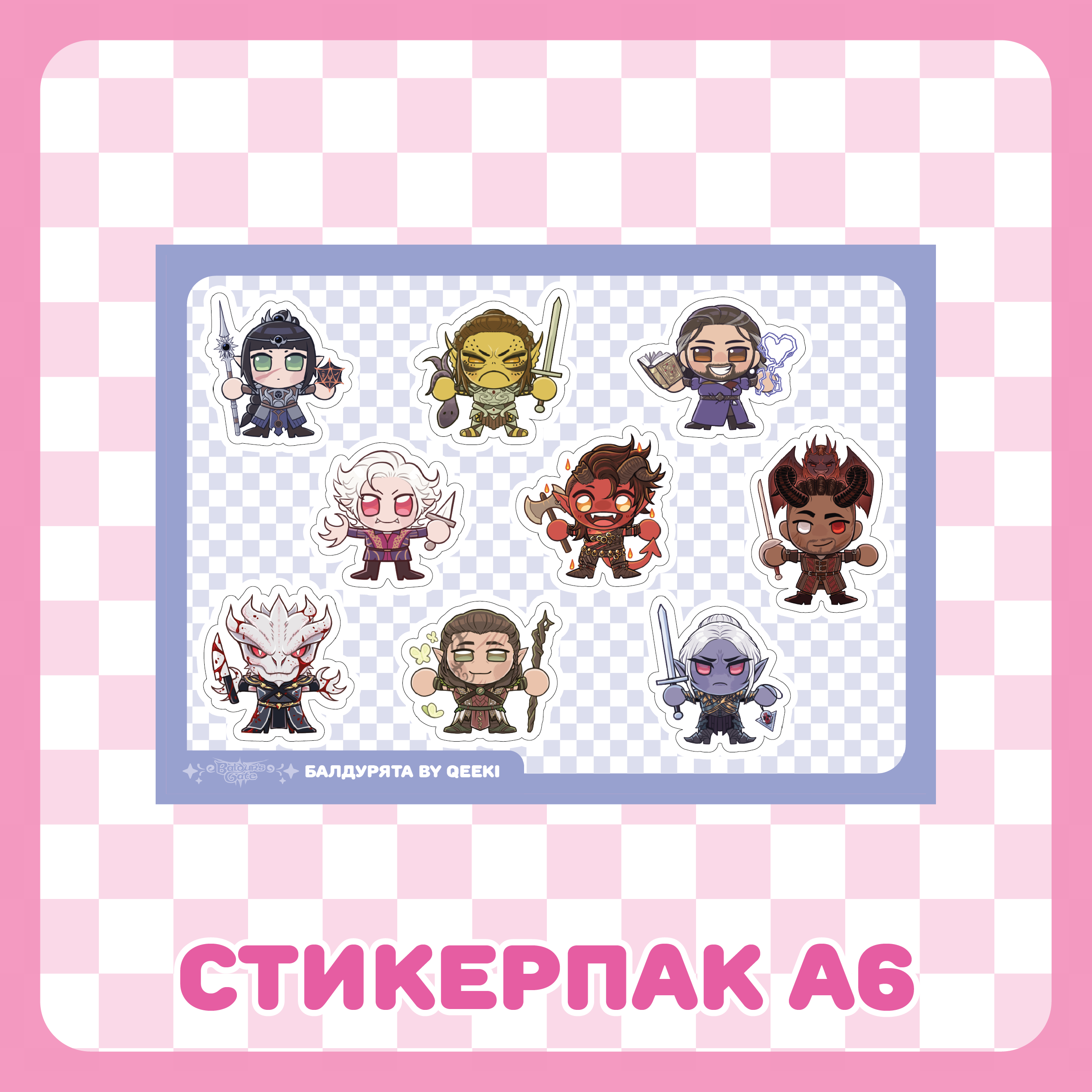Стикерпак А6 / Балдурята / Baldur's Gate 3