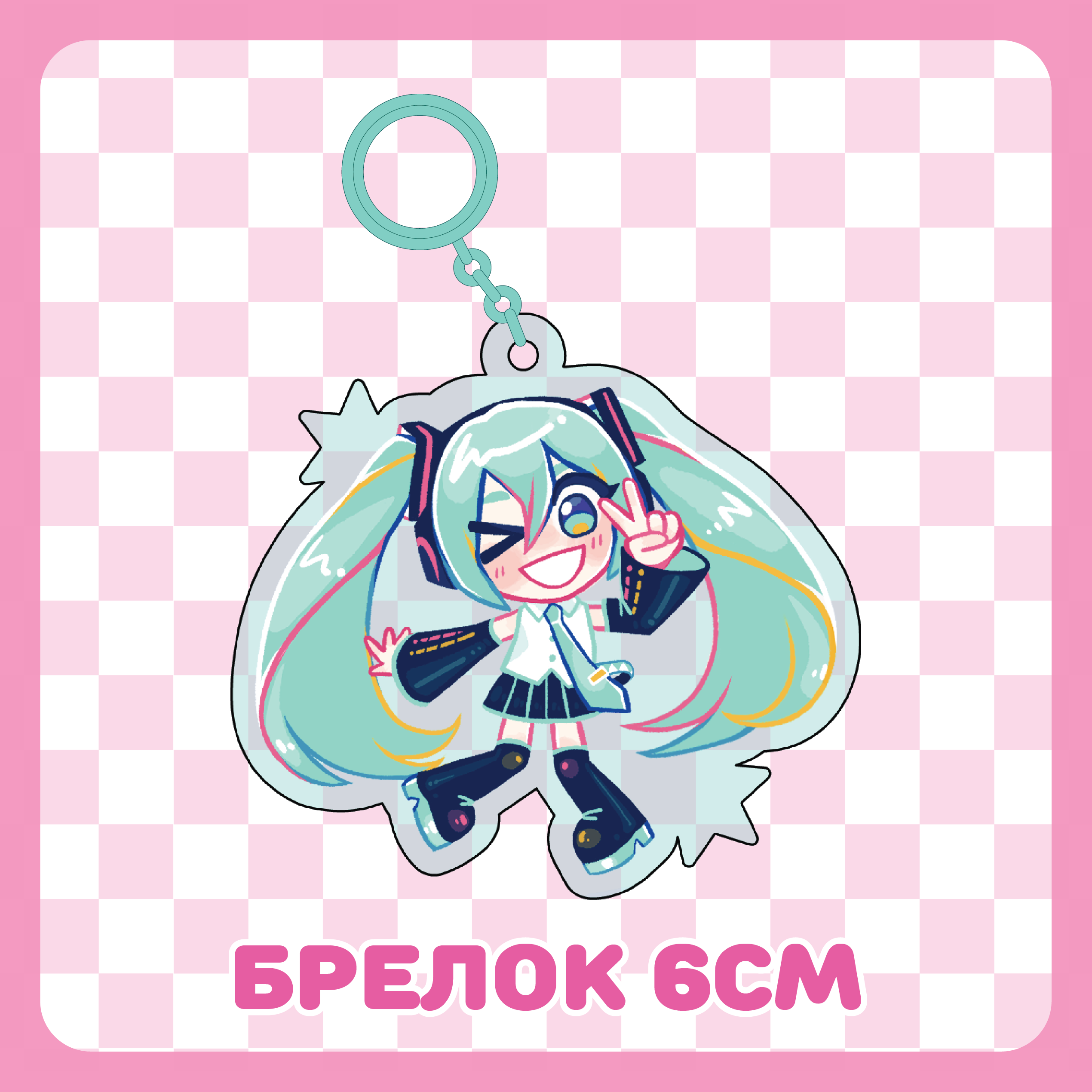 Брелок 6см / Хатсуне Мику / Vocaloid
