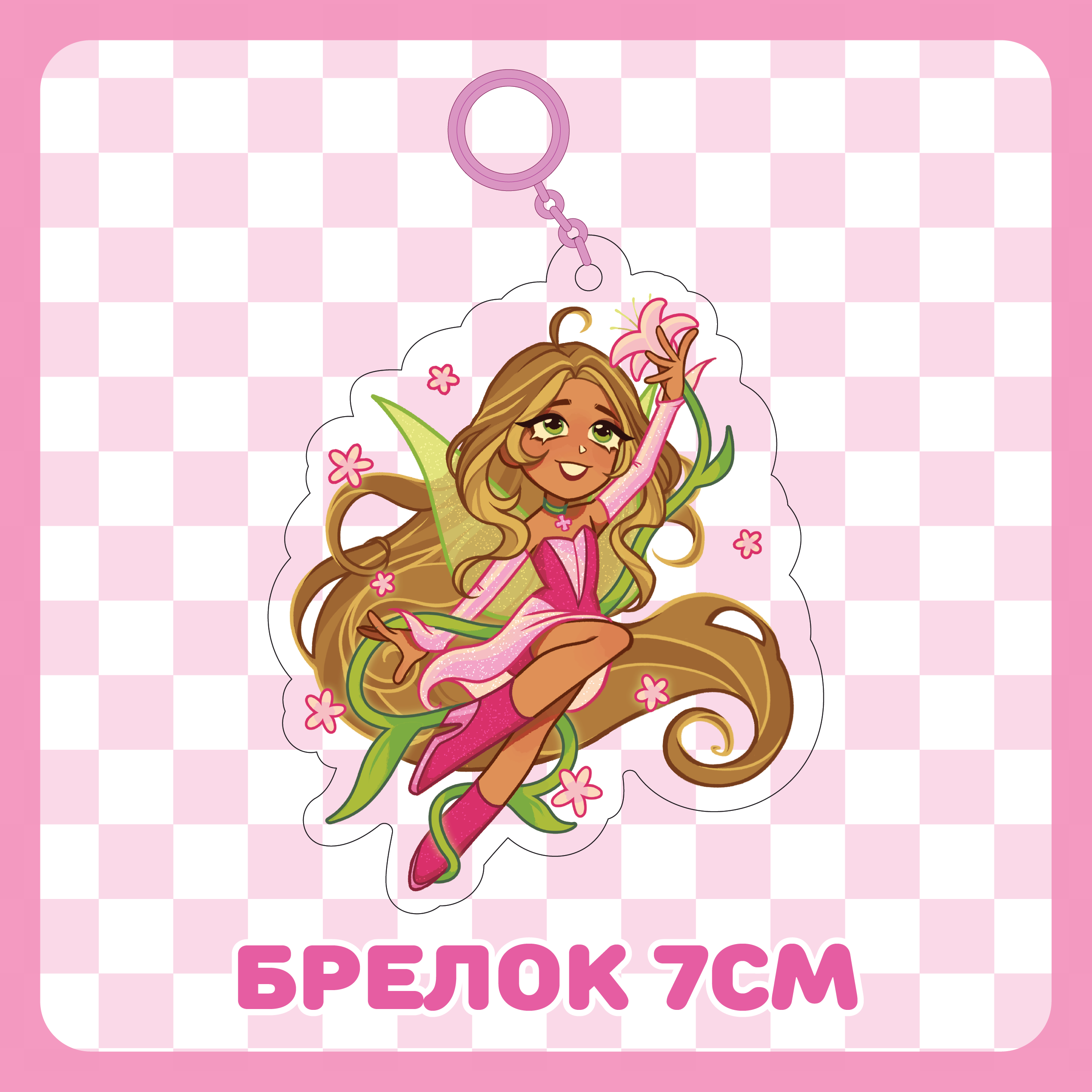 Брелок 7см / Флора / Winx Club