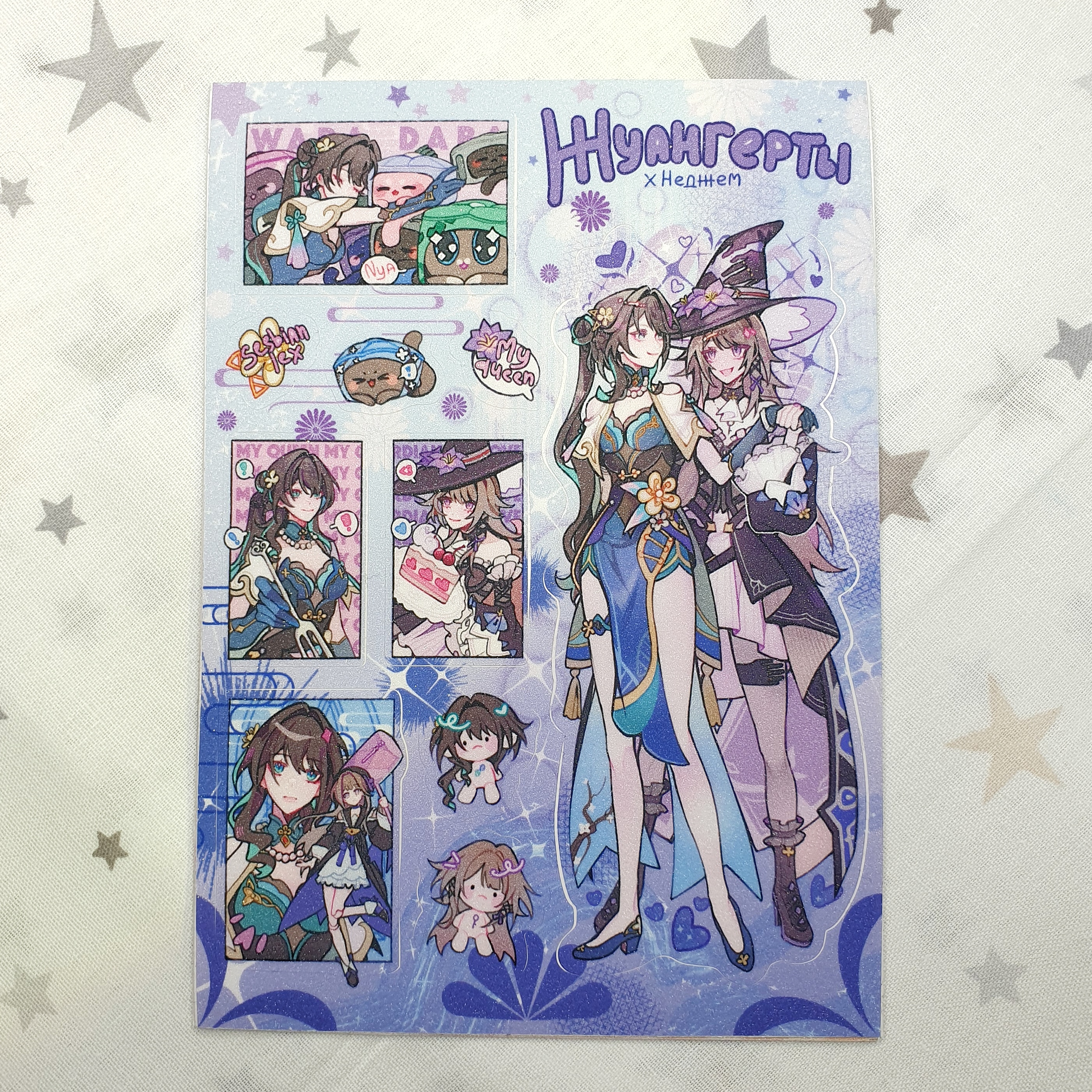 Стикерпак А6 Жуангерты