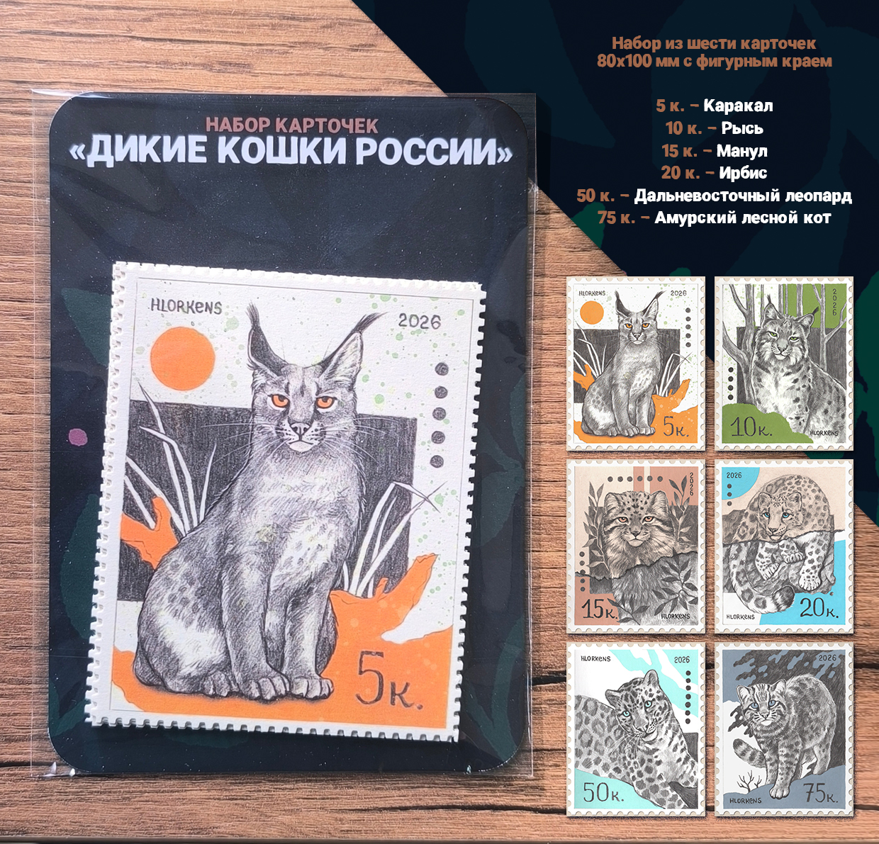 Набор карточек "Дикие кошки России"