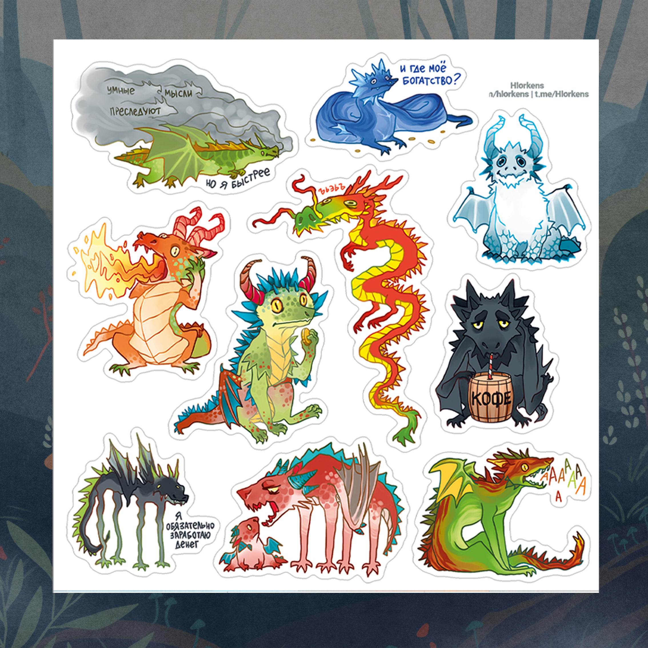 Стикерпак "Драконы"