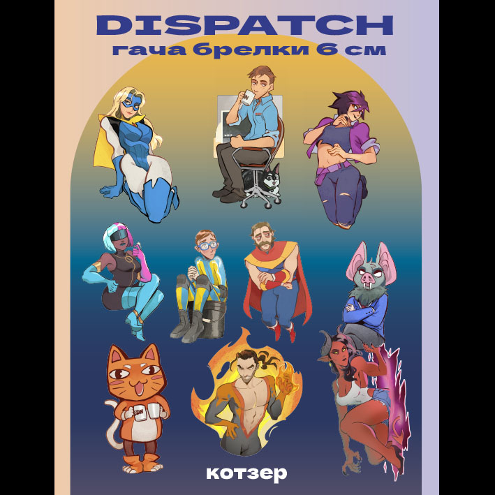 Гача брелки диспатч