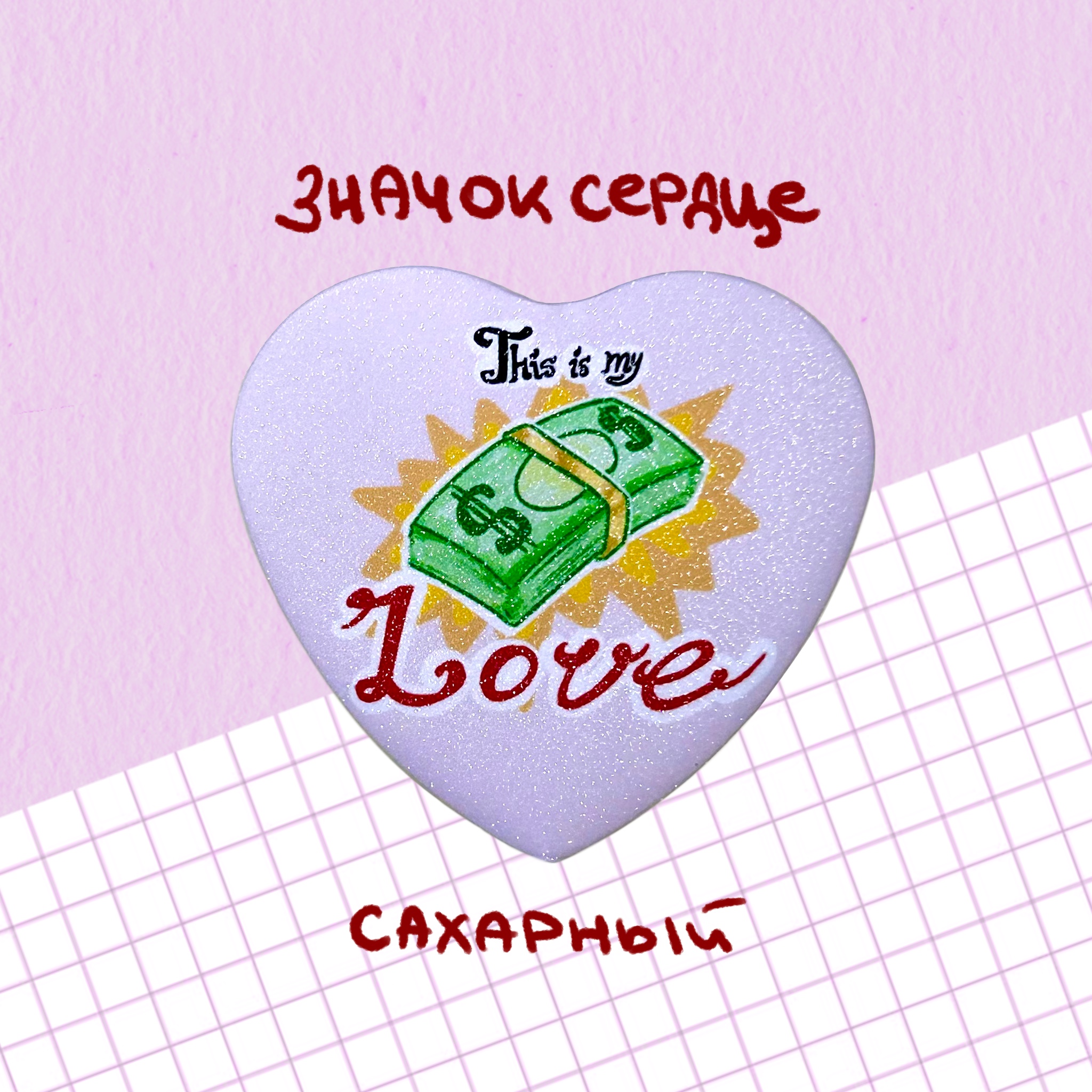 Значок "деньги"