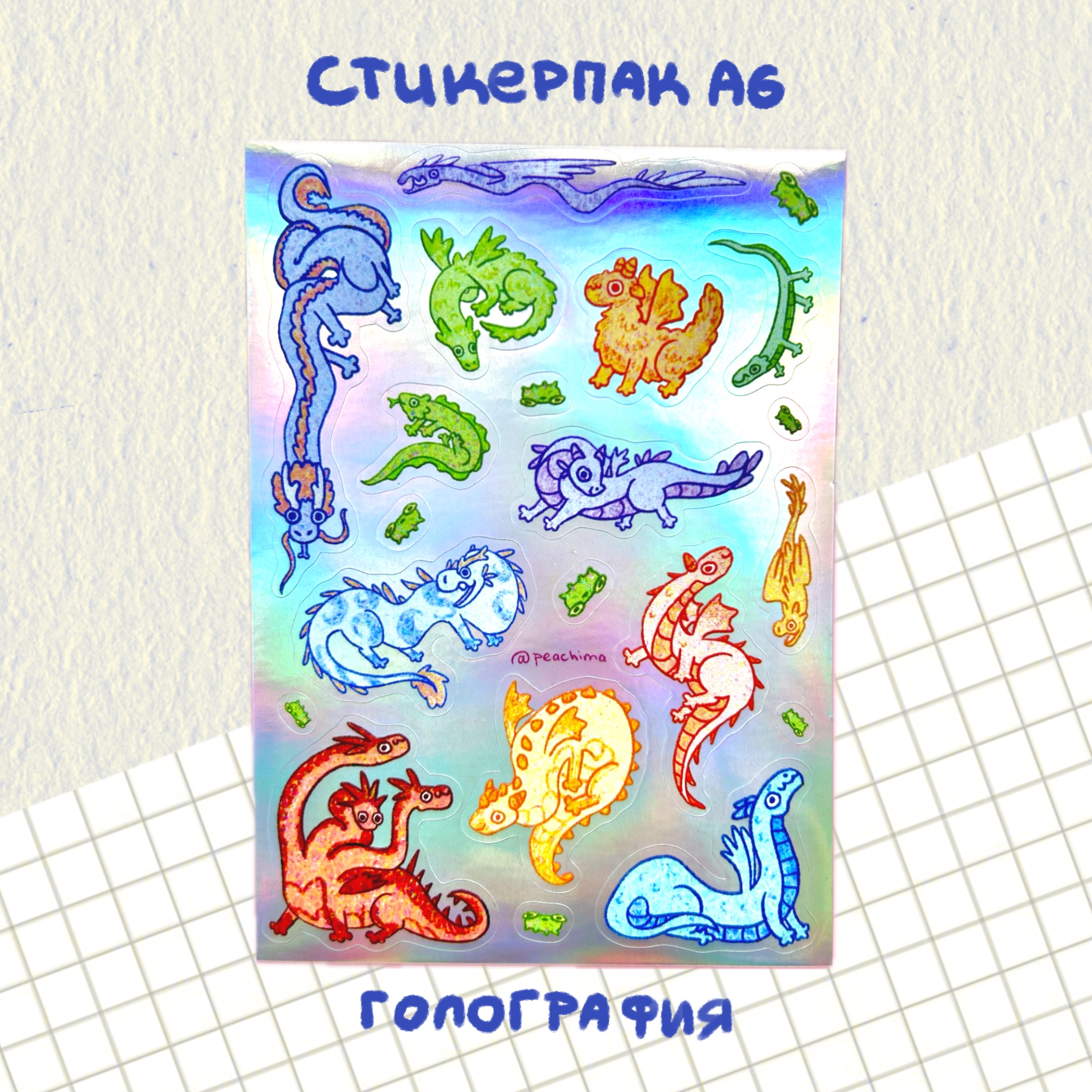 голо стикерпак "дракончики"
