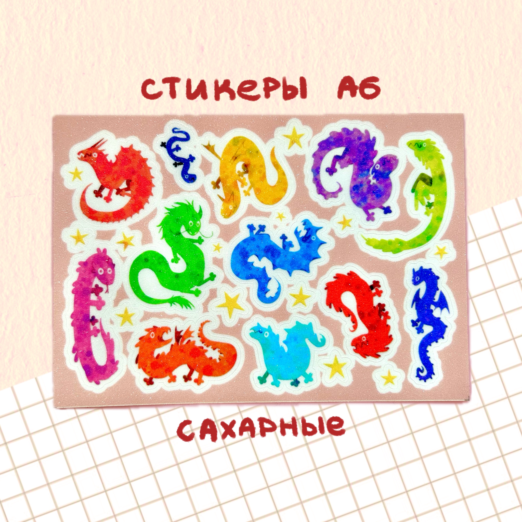 стикерпак "цветные драконы"