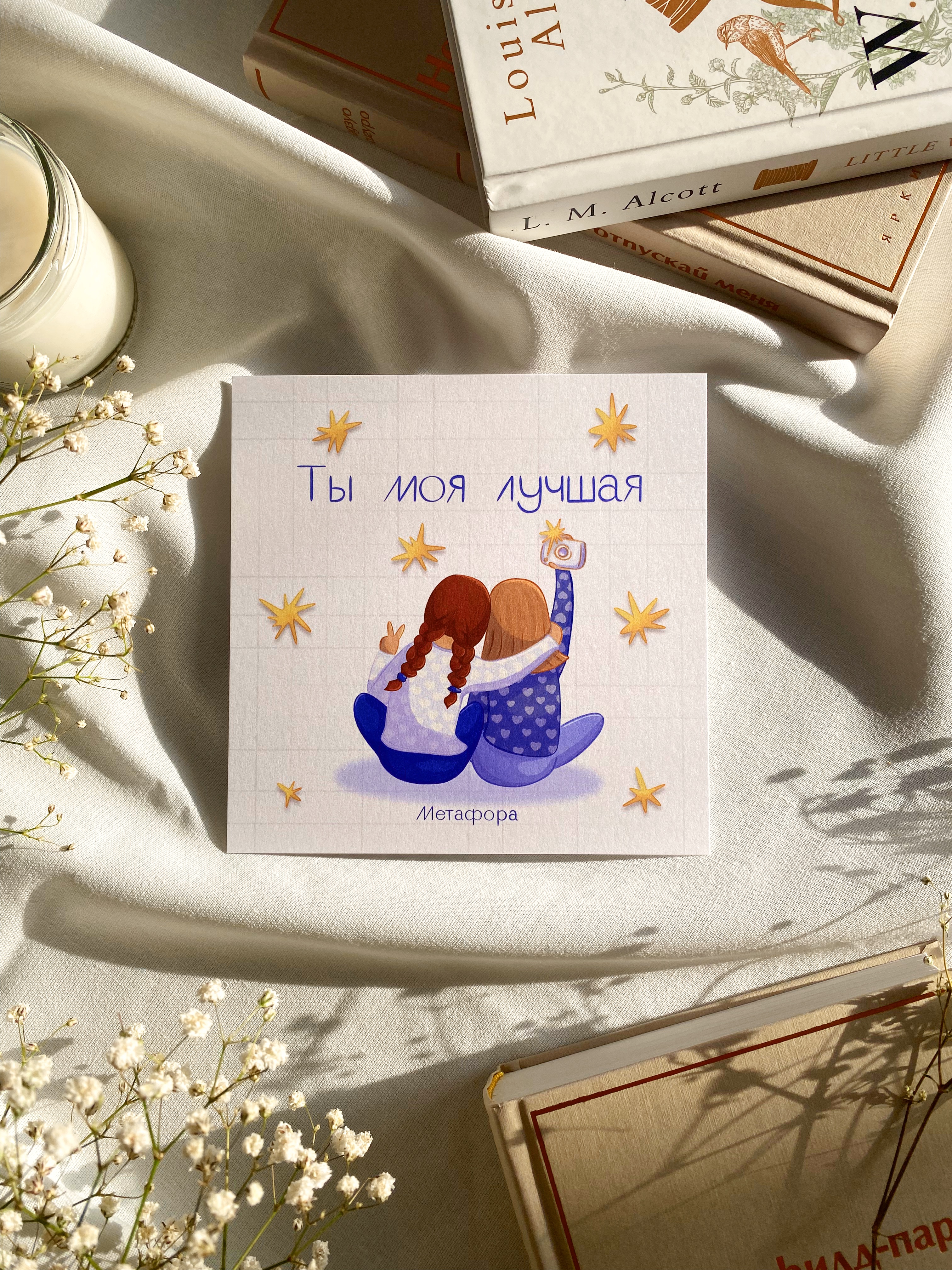 Открытка 14*14 Ты моя лучшая (с)