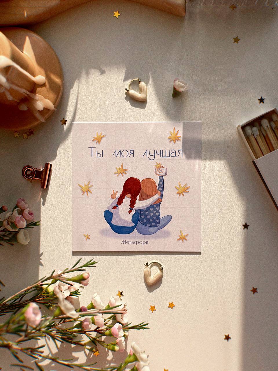 Открытка 10х10 Ты моя лучшая (с)
