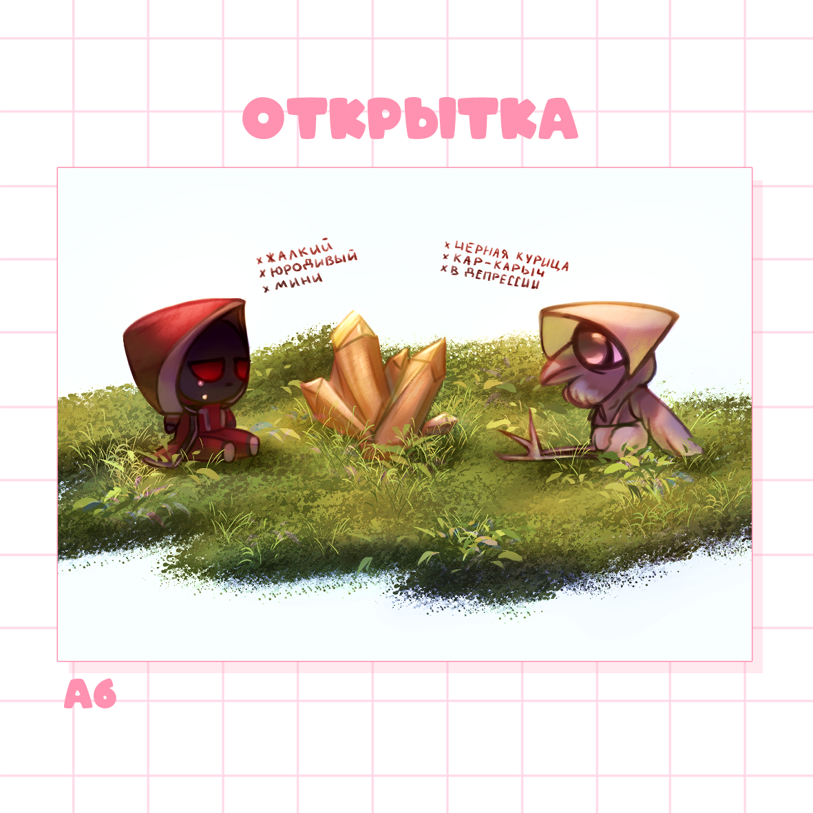 Открытка А6 Невер и Марк | Лололошка