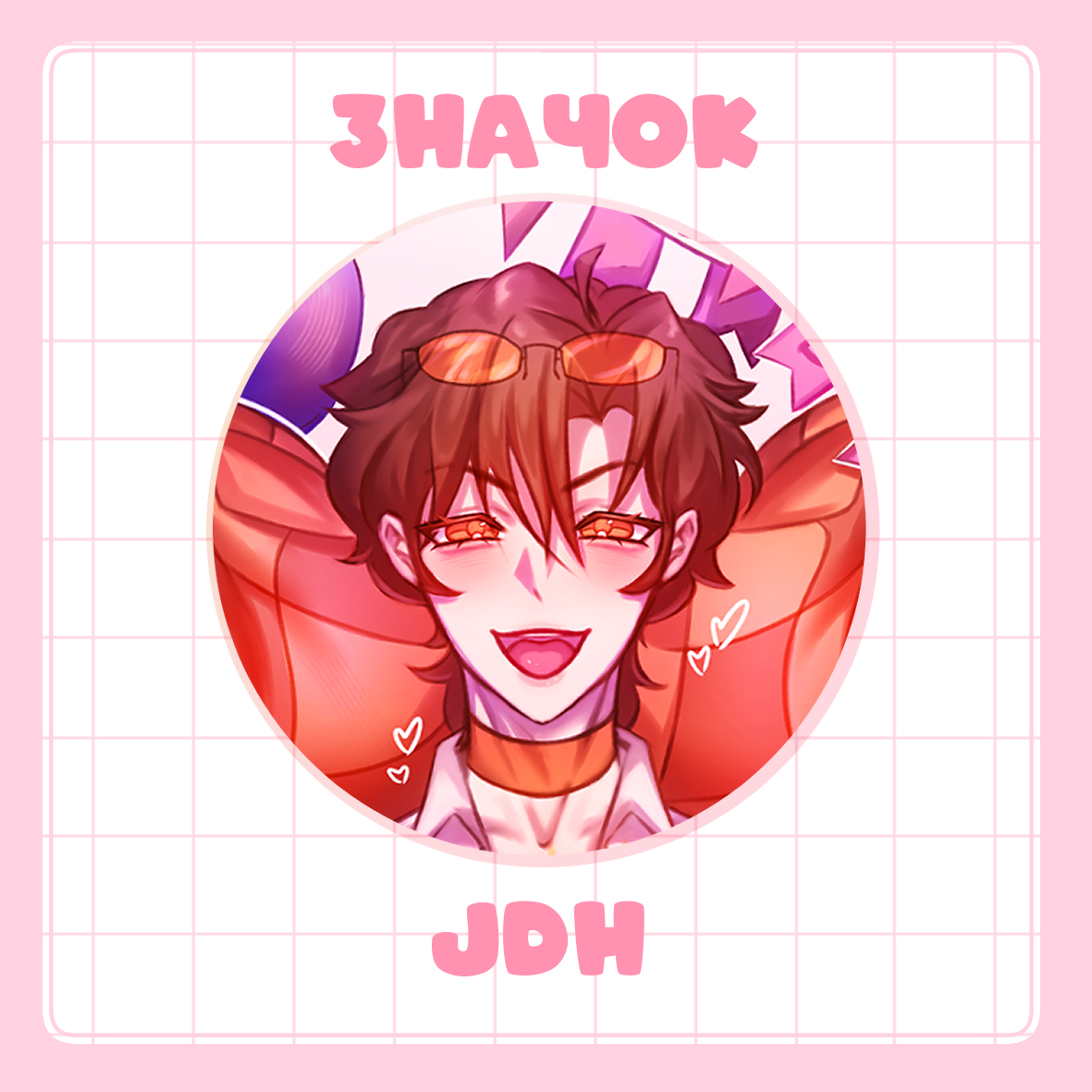 Значок 37мм JDH Рубашка | Лололошка